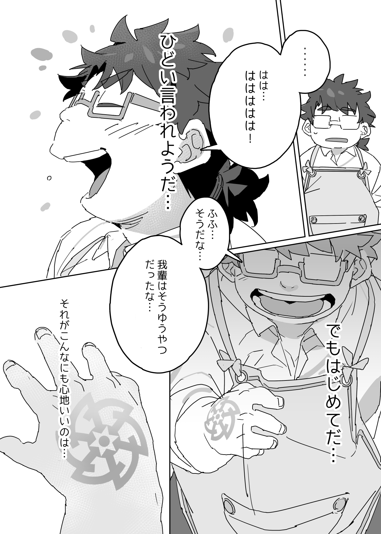 Licht ni Zokkon Liebe page 10 full