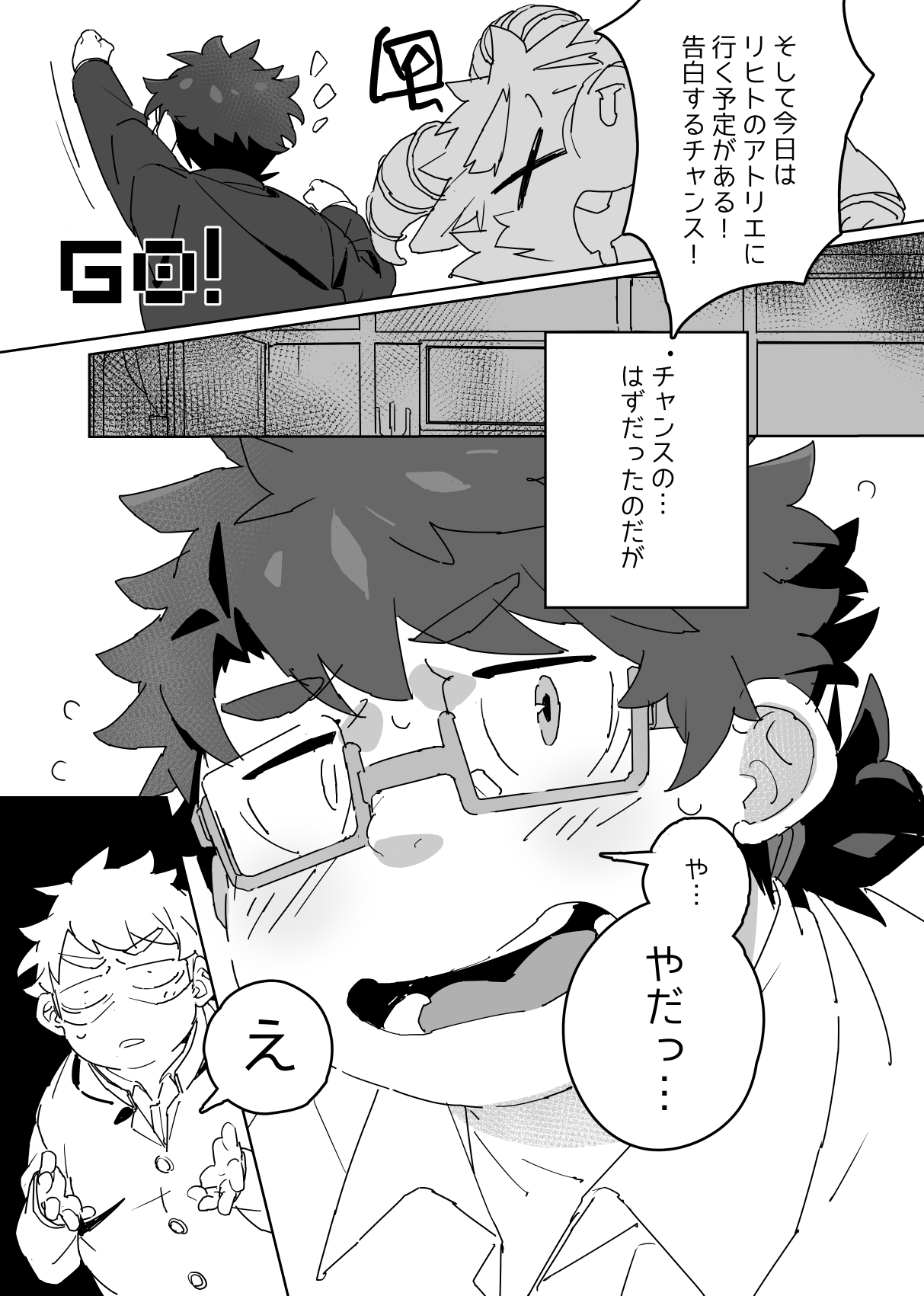 Licht ni Zokkon Liebe page 5 full