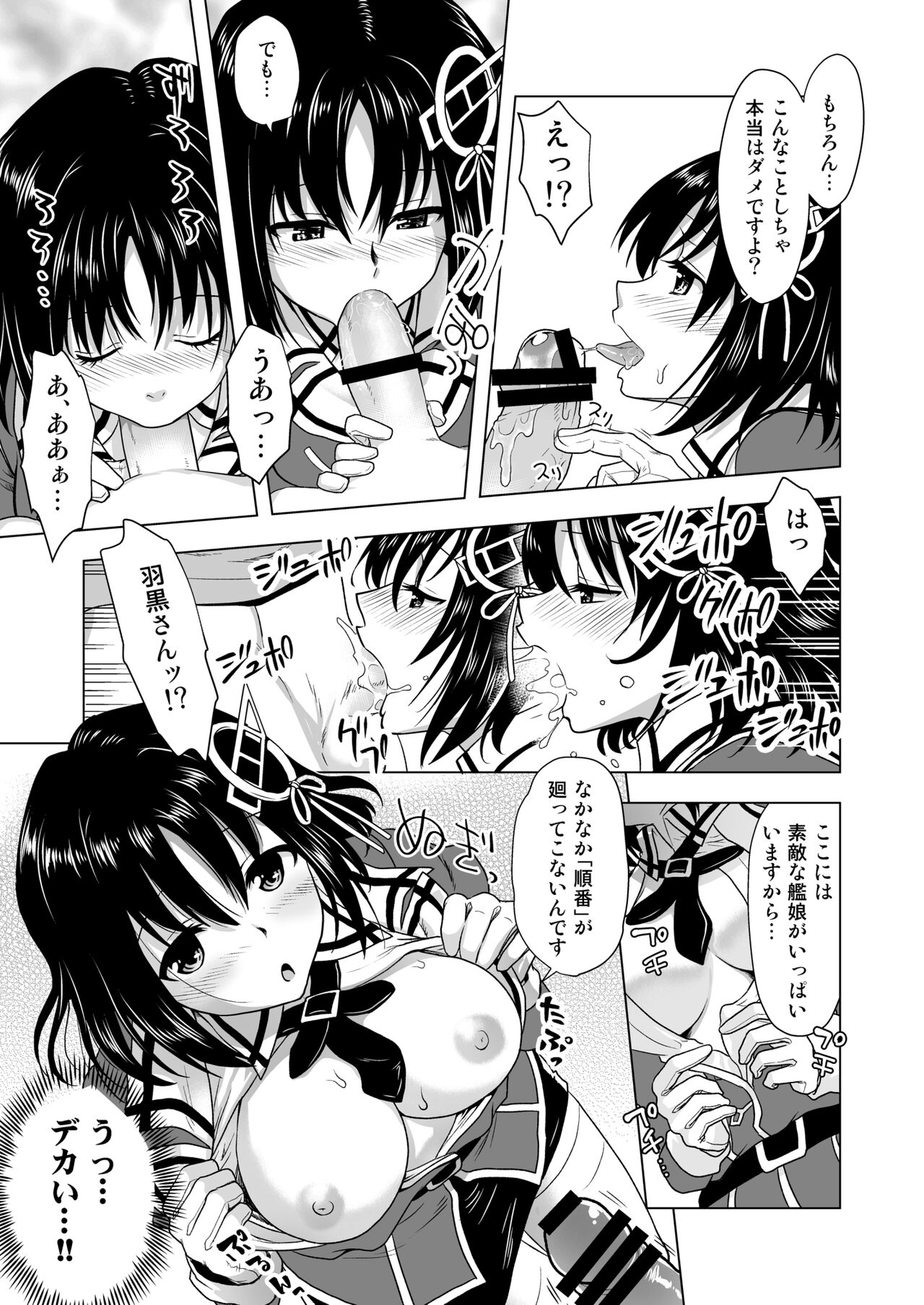 Chou Nikushoku Kanmusu Haguro page 5 full
