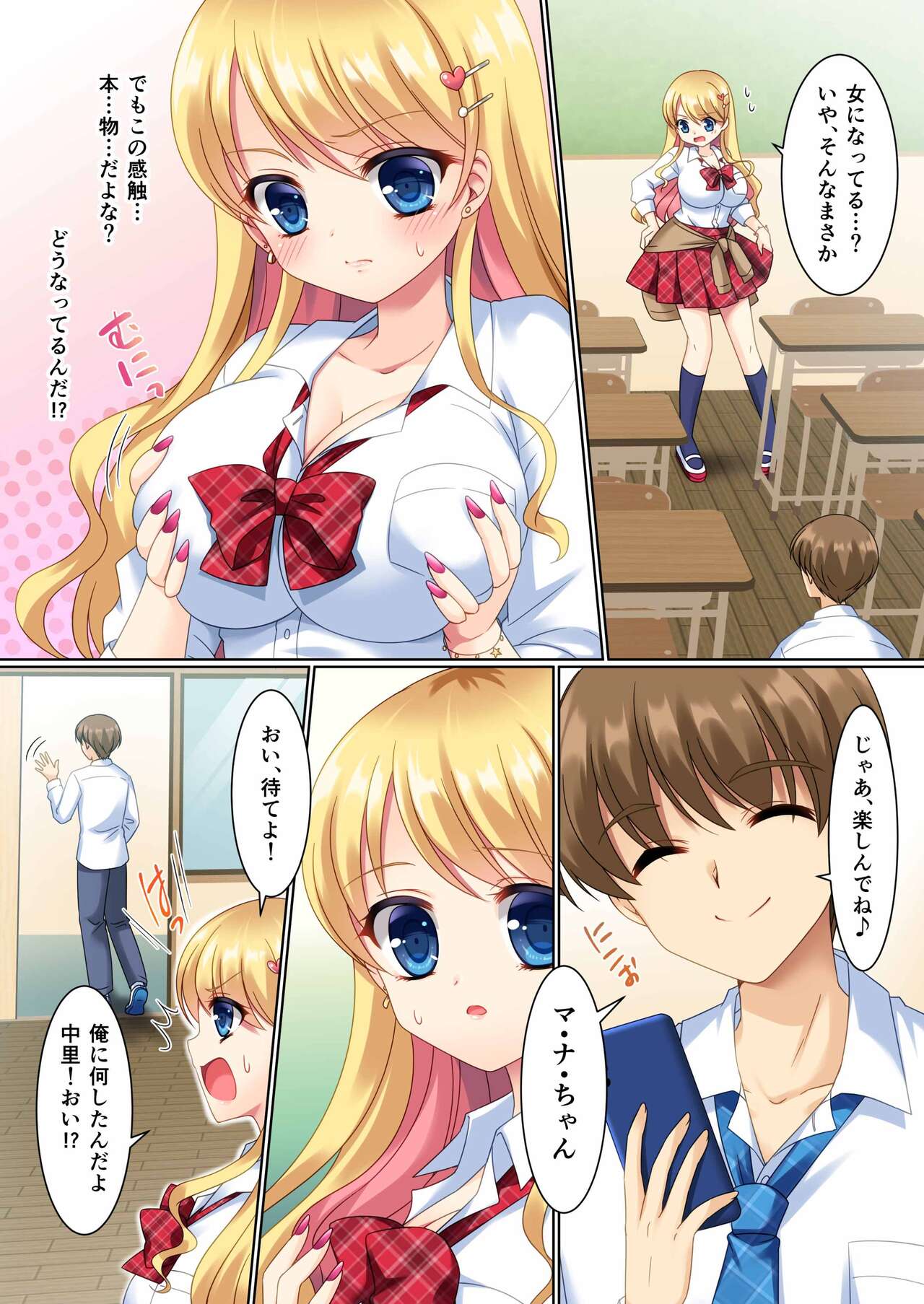 CosChan! Cosplay Gal ni Kaerareta Boku page 5 full