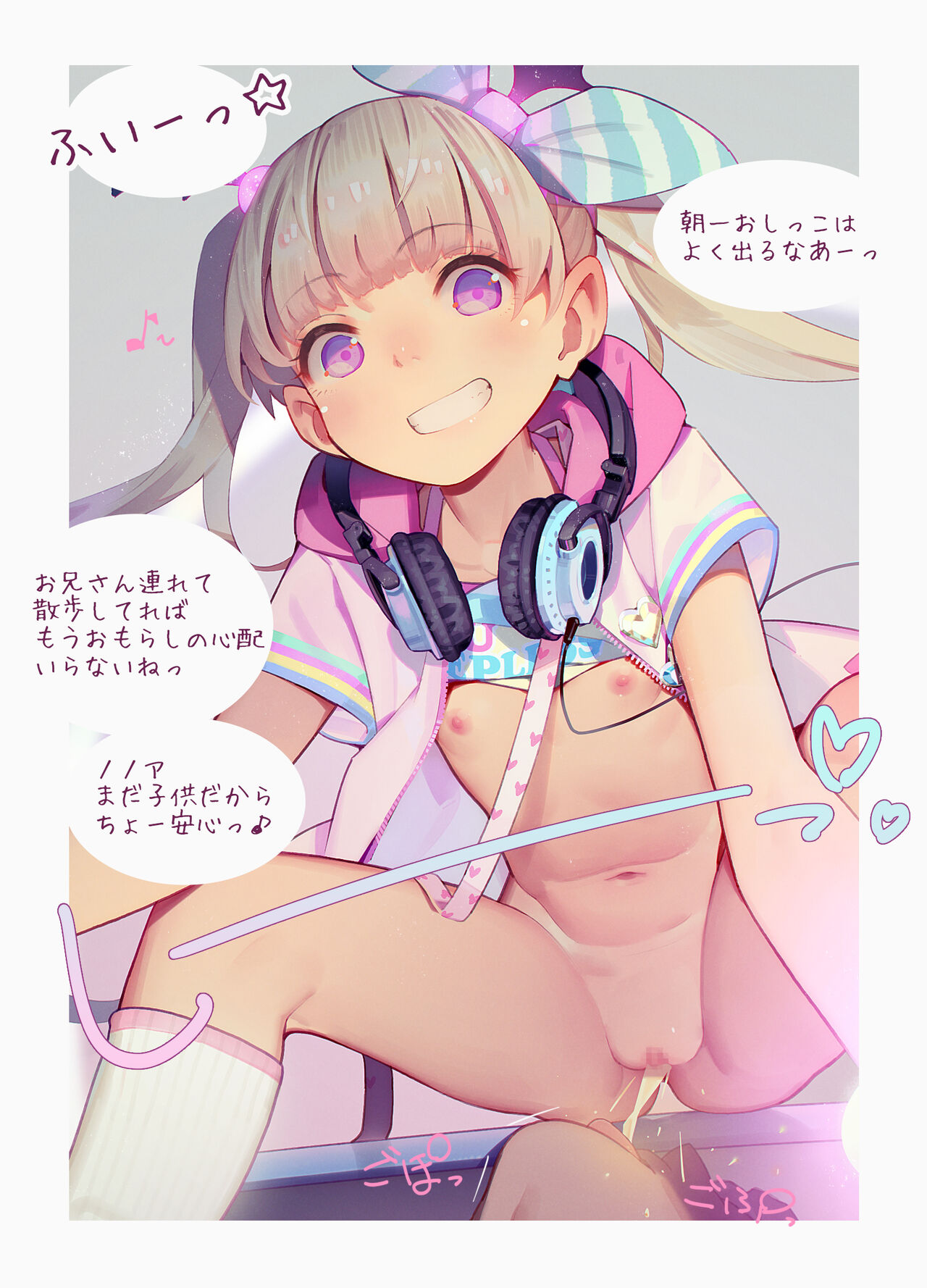 おしっこイジメ Peeing Bullying ③【限定版 limited】 page 8 full