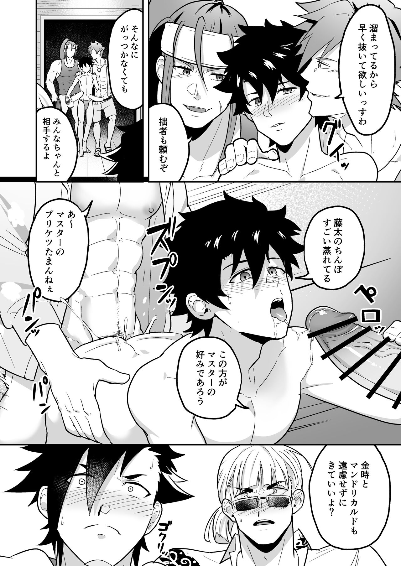 Atama o Karappo ni Shite Yomu FateGO SKB Hon 2 page 4 full