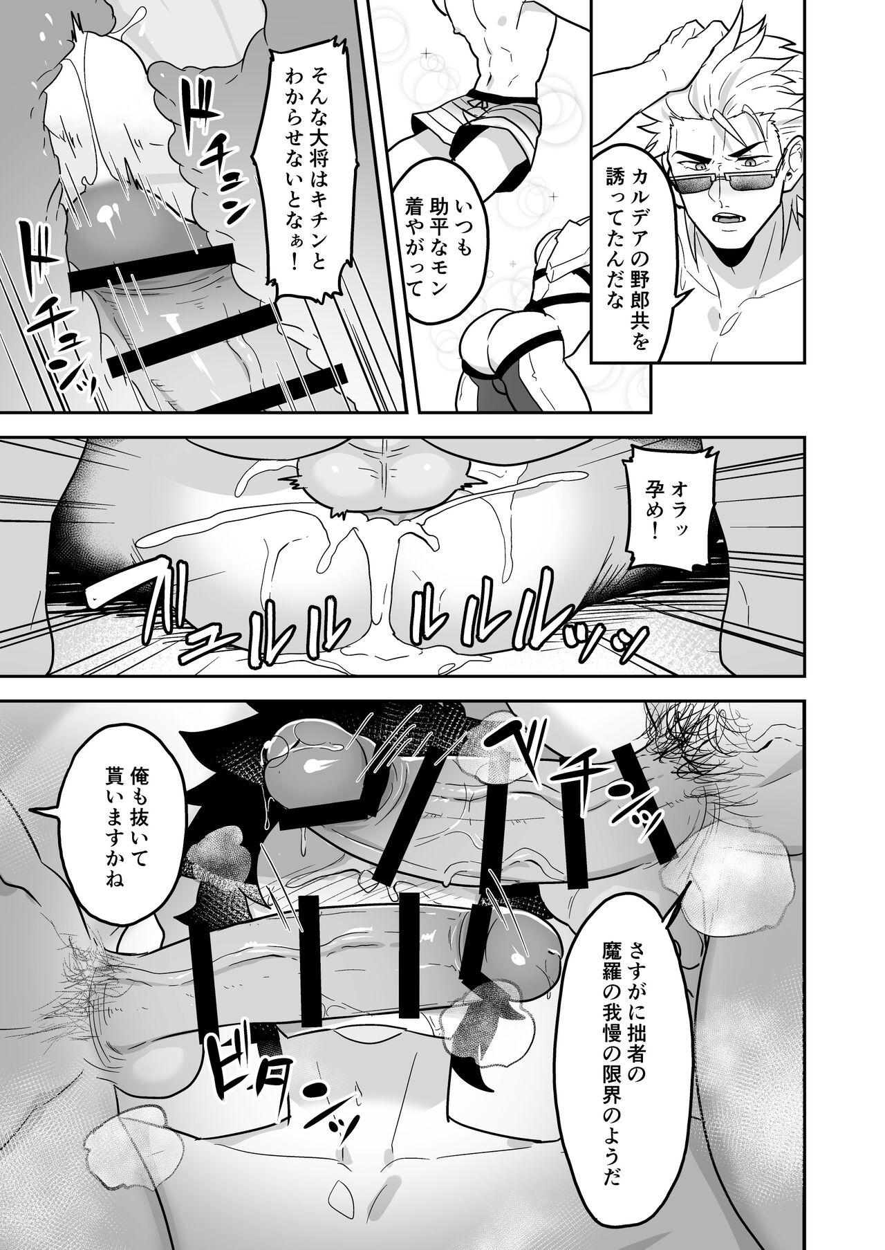 Atama o Karappo ni Shite Yomu FateGO SKB Hon 2 page 9 full