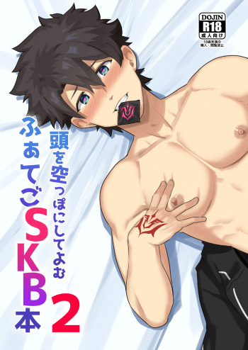 Atama o Karappo ni Shite Yomu FateGO SKB Hon 2 cover