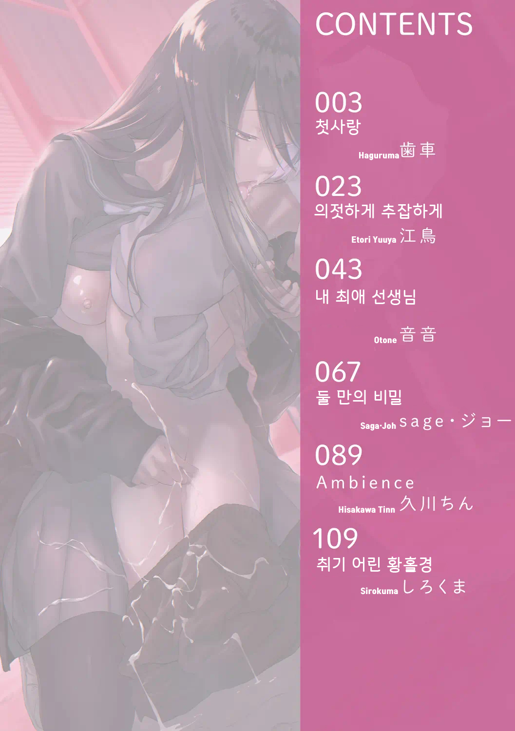 쇼타 뻐끔♡ -첫사랑- page 2 full