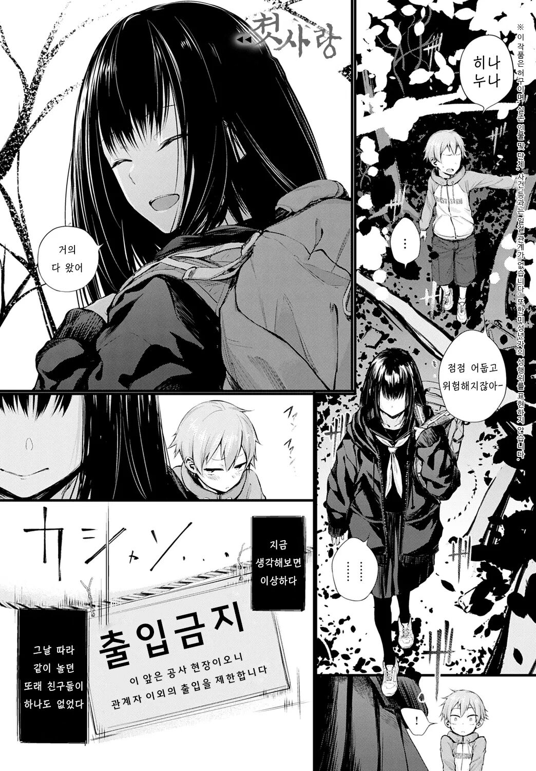 쇼타 뻐끔♡ -첫사랑- page 3 full