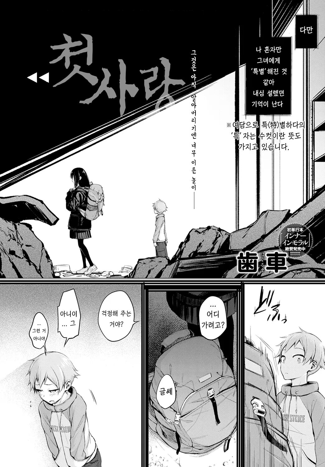 쇼타 뻐끔♡ -첫사랑- page 4 full