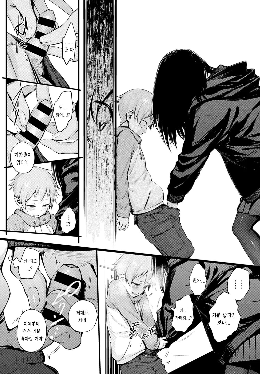 쇼타 뻐끔♡ -첫사랑- page 6 full