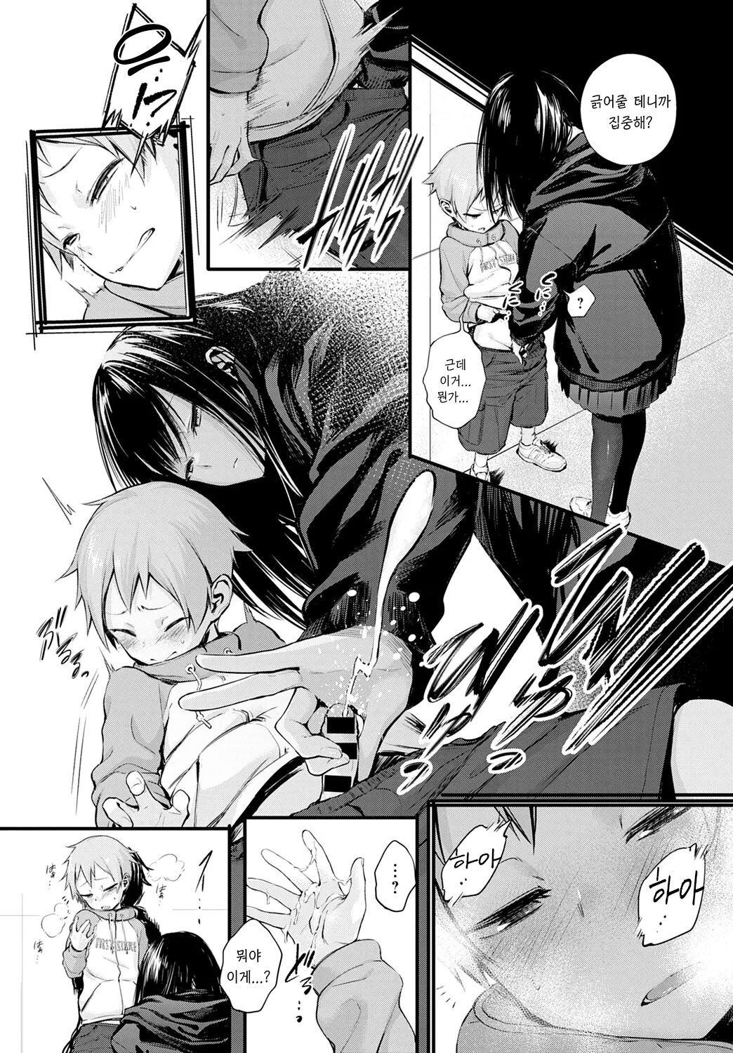 쇼타 뻐끔♡ -첫사랑- page 7 full