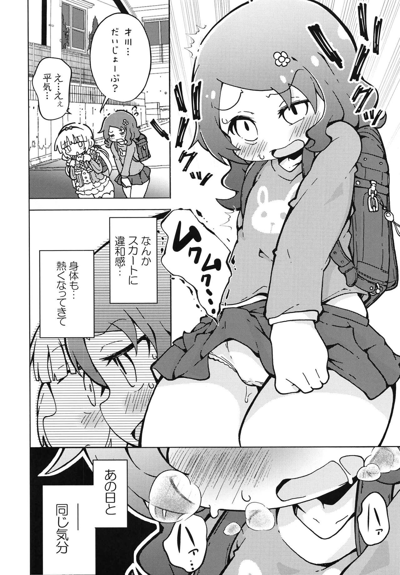 Ura Dragon 2 page 5 full