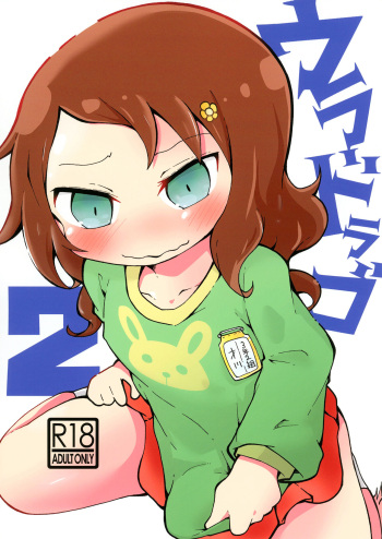 Ura Dragon 2 cover