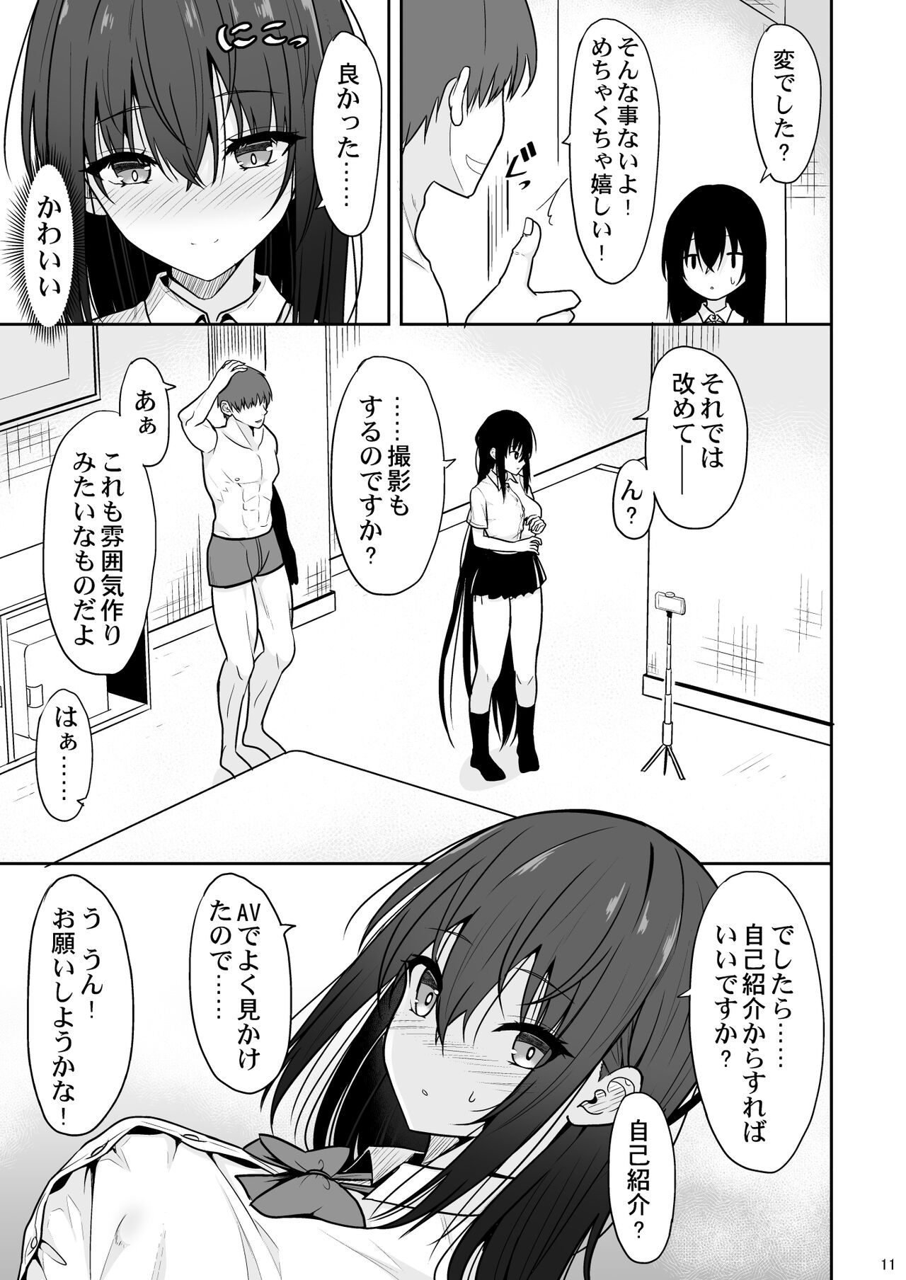 Otonashii Kanojo ga AV Satsuei Gokko de Nakadashi ga Daisuki na Dosukebe ni Naru made page 10 full