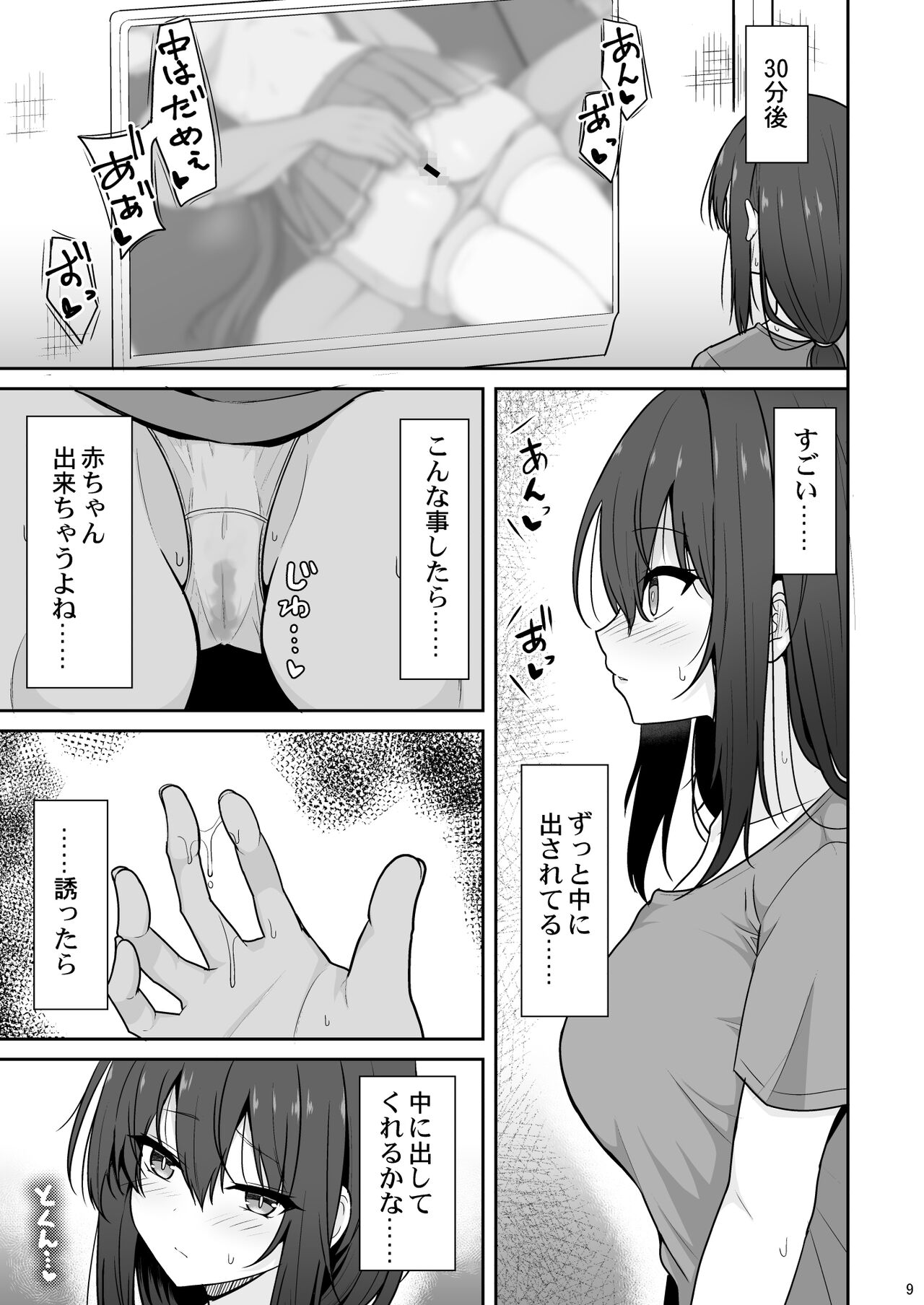 Otonashii Kanojo ga AV Satsuei Gokko de Nakadashi ga Daisuki na Dosukebe ni Naru made page 8 full
