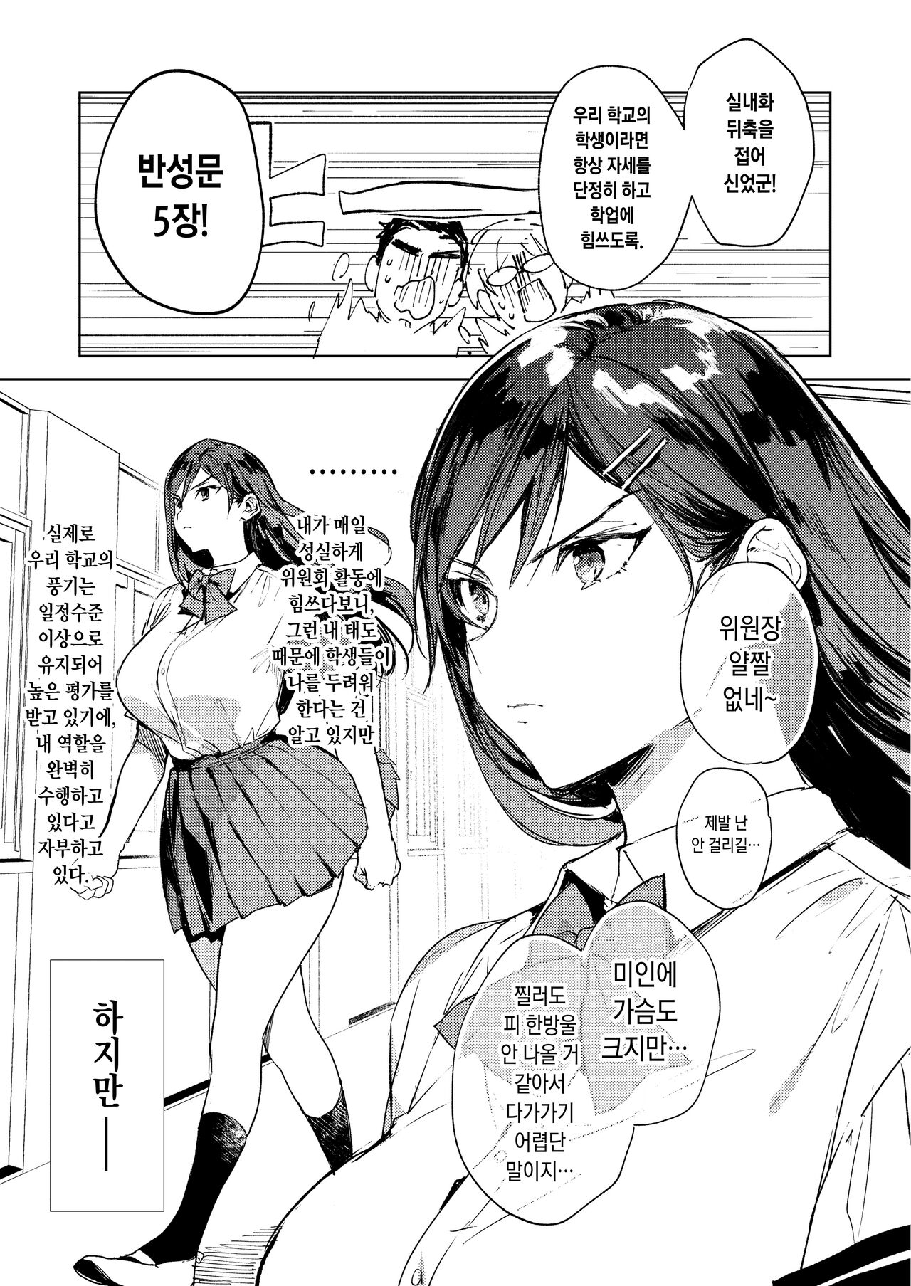 Kiritsu ni Kibishii Fuuki Iinchou wa Kounai de Himitsu no Dosukebe Onanie ga Yamerarenai! | 규율에 엄격한 풍기위원장은 교내에서 몰래 하는 개변태 자위를 멈출 수가 없어! page 6 full