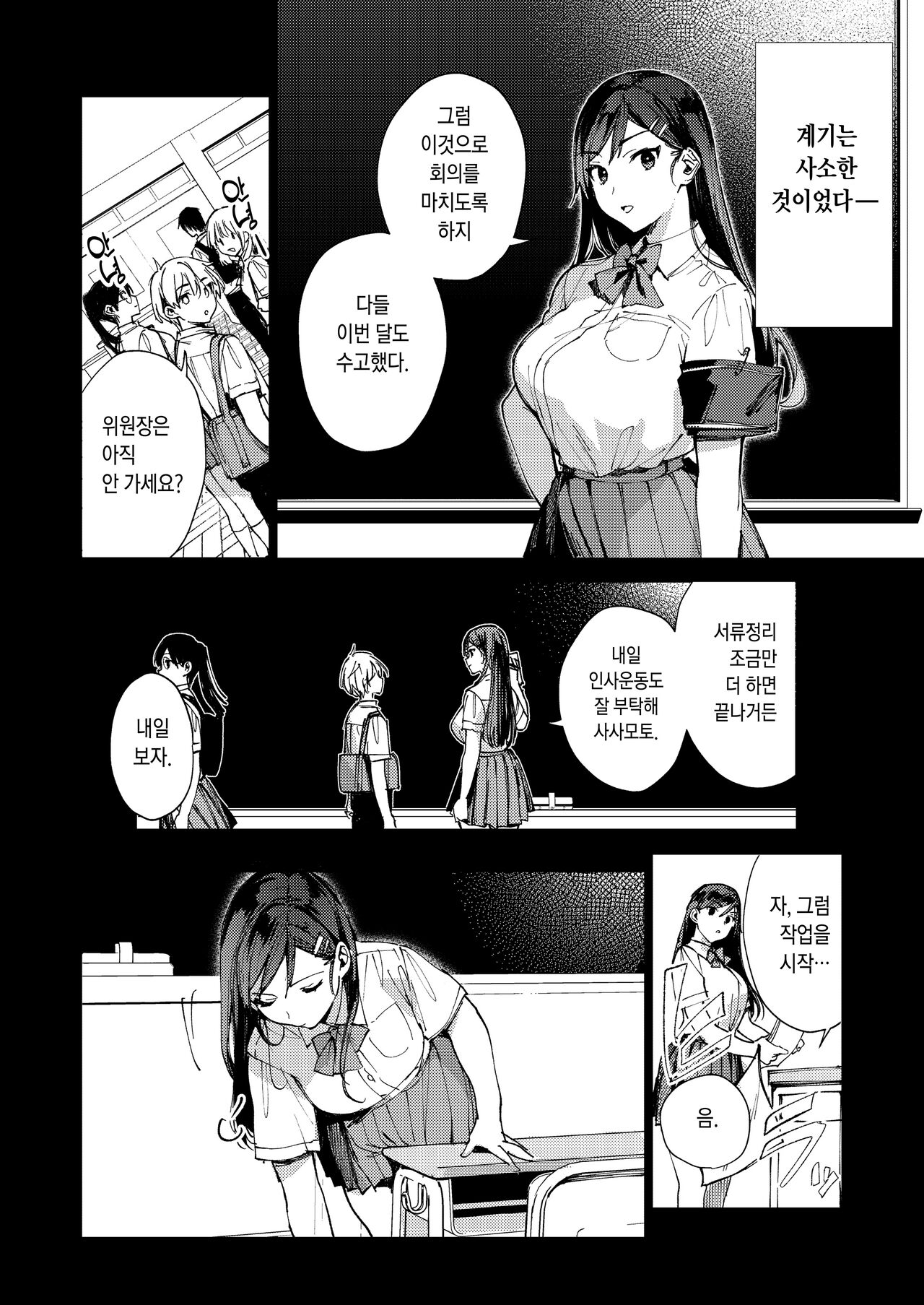 Kiritsu ni Kibishii Fuuki Iinchou wa Kounai de Himitsu no Dosukebe Onanie ga Yamerarenai! | 규율에 엄격한 풍기위원장은 교내에서 몰래 하는 개변태 자위를 멈출 수가 없어! page 9 full