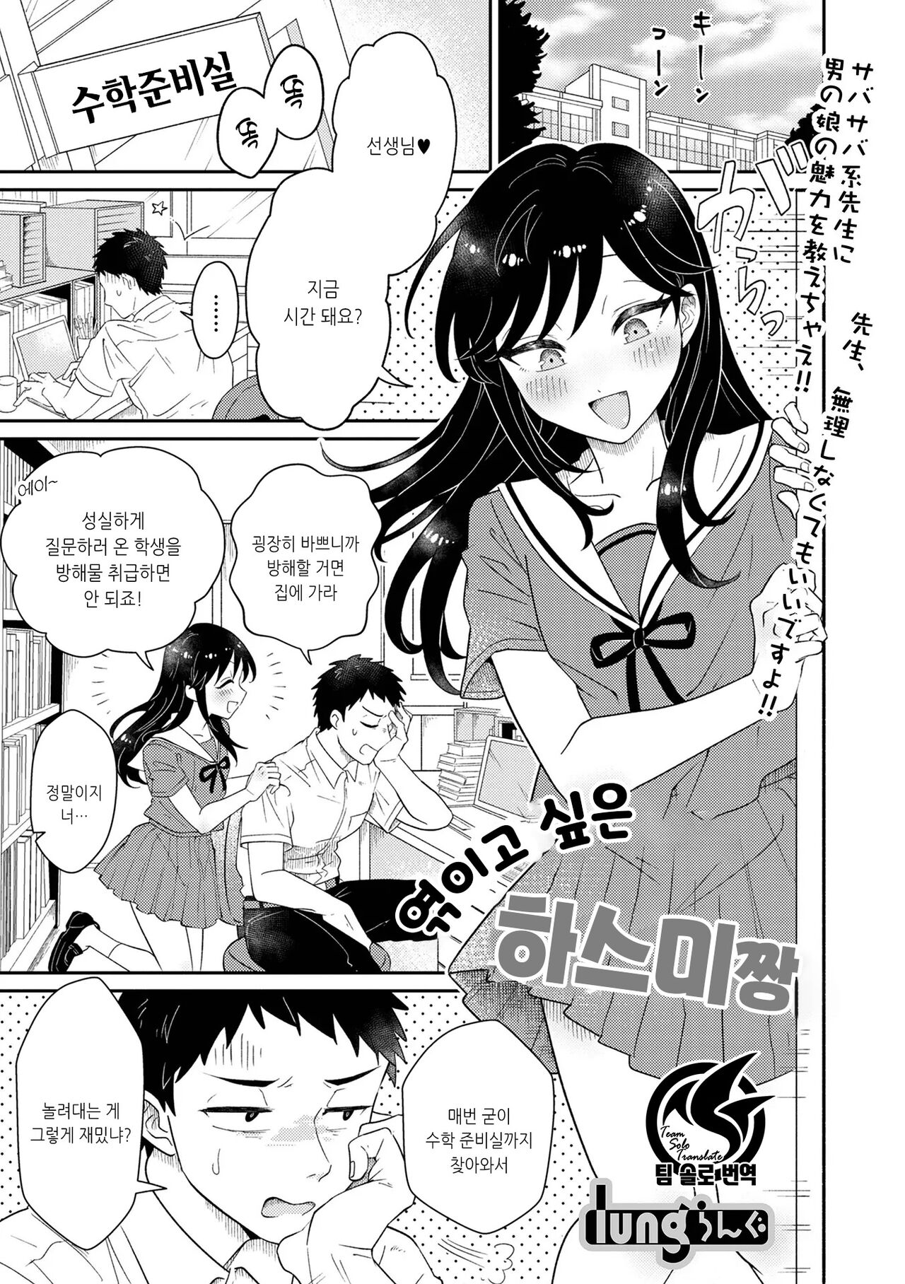 Kamawaretagari no Hasumi-chan | 엮이고 싶은 하스미 짱 page 1 full