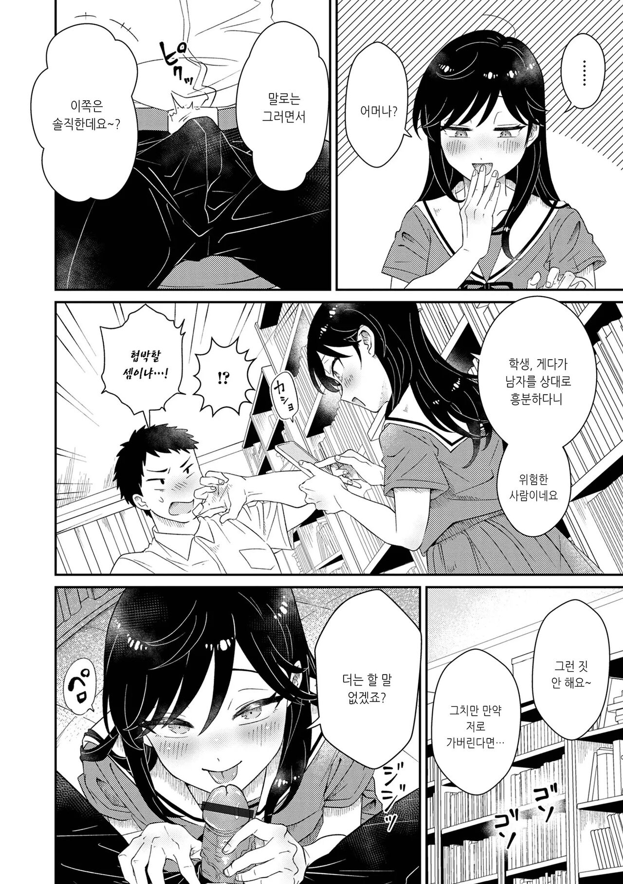 Kamawaretagari no Hasumi-chan | 엮이고 싶은 하스미 짱 page 4 full