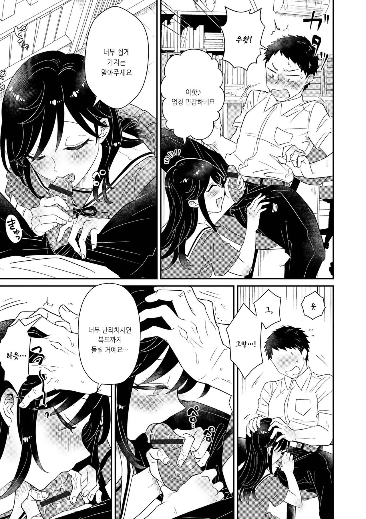 Kamawaretagari no Hasumi-chan | 엮이고 싶은 하스미 짱 page 5 full