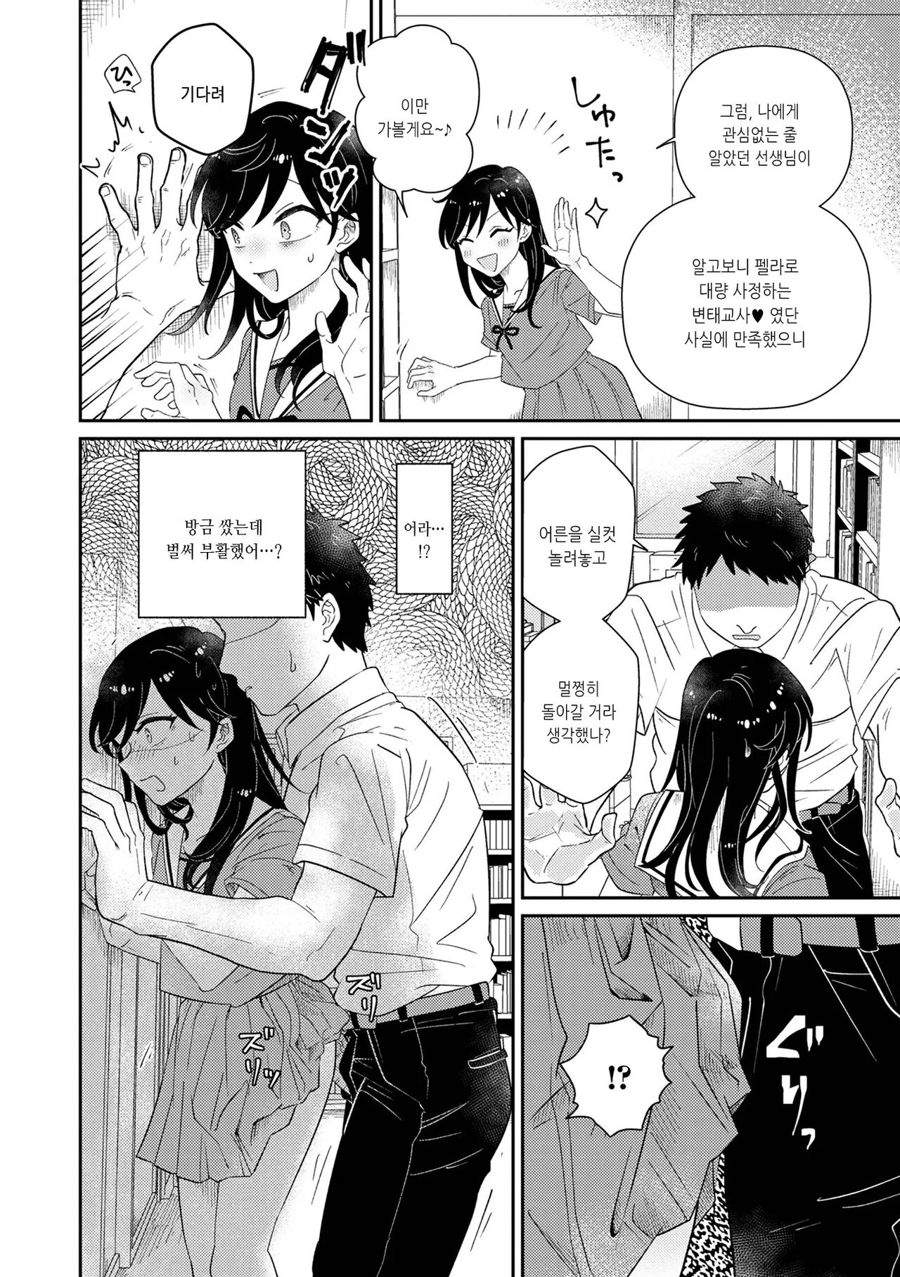 Kamawaretagari no Hasumi-chan | 엮이고 싶은 하스미 짱 page 8 full