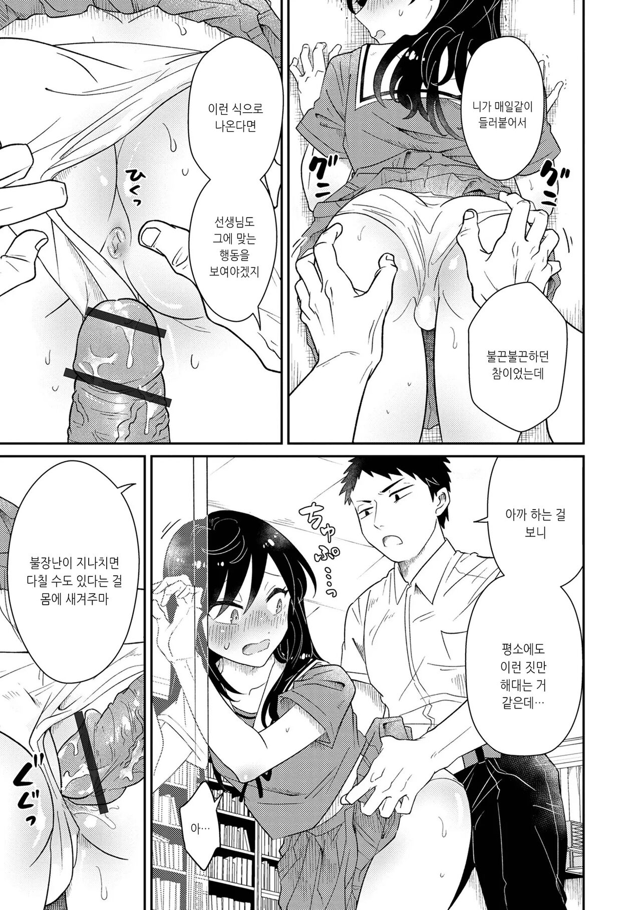 Kamawaretagari no Hasumi-chan | 엮이고 싶은 하스미 짱 page 9 full