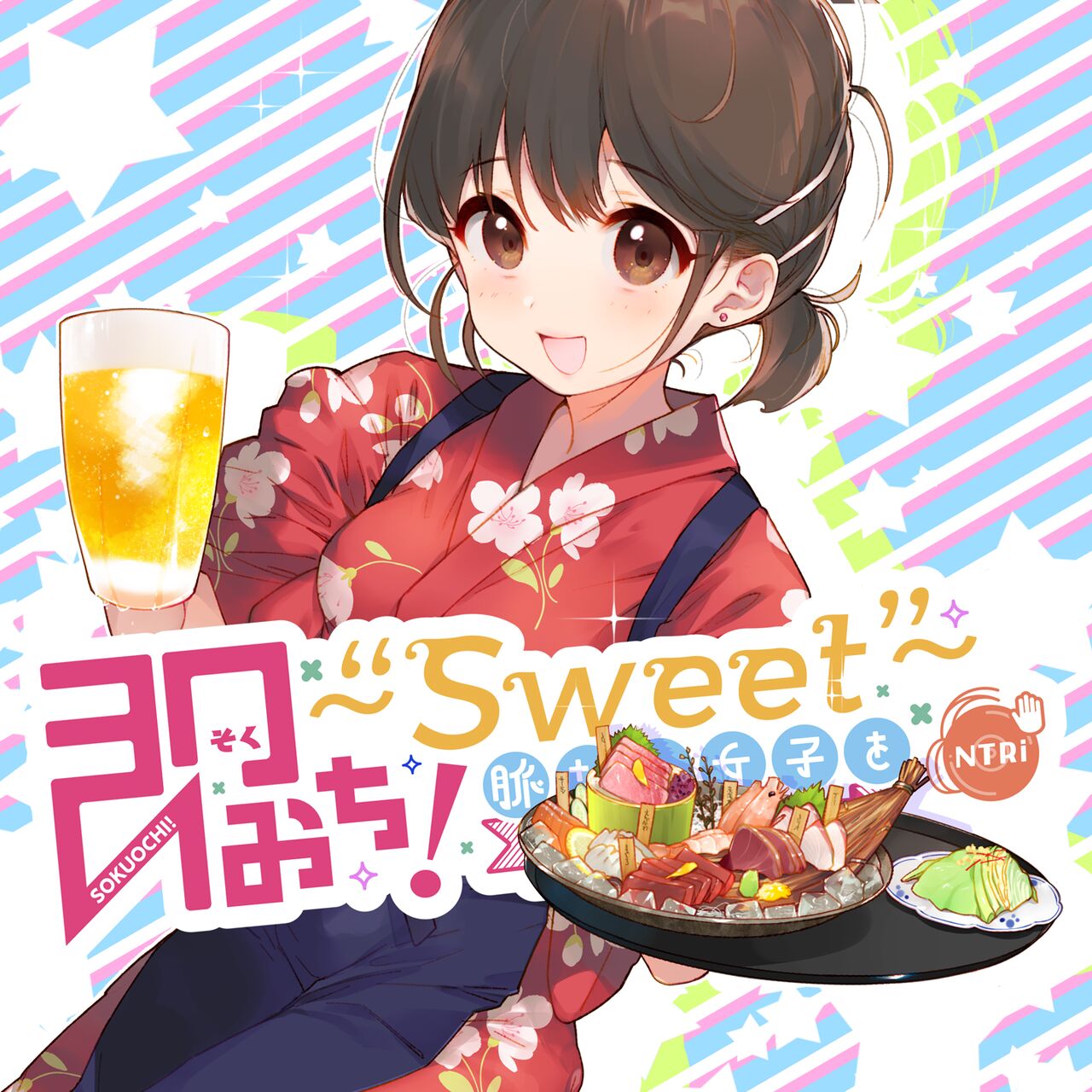 SOKUOCHI!～Sweet～ myaku nasi zyosi wo sokuochi saimin! → izakaya baito JD konoha・onedari nama tyuu♪ titu nai syasei page 2 full
