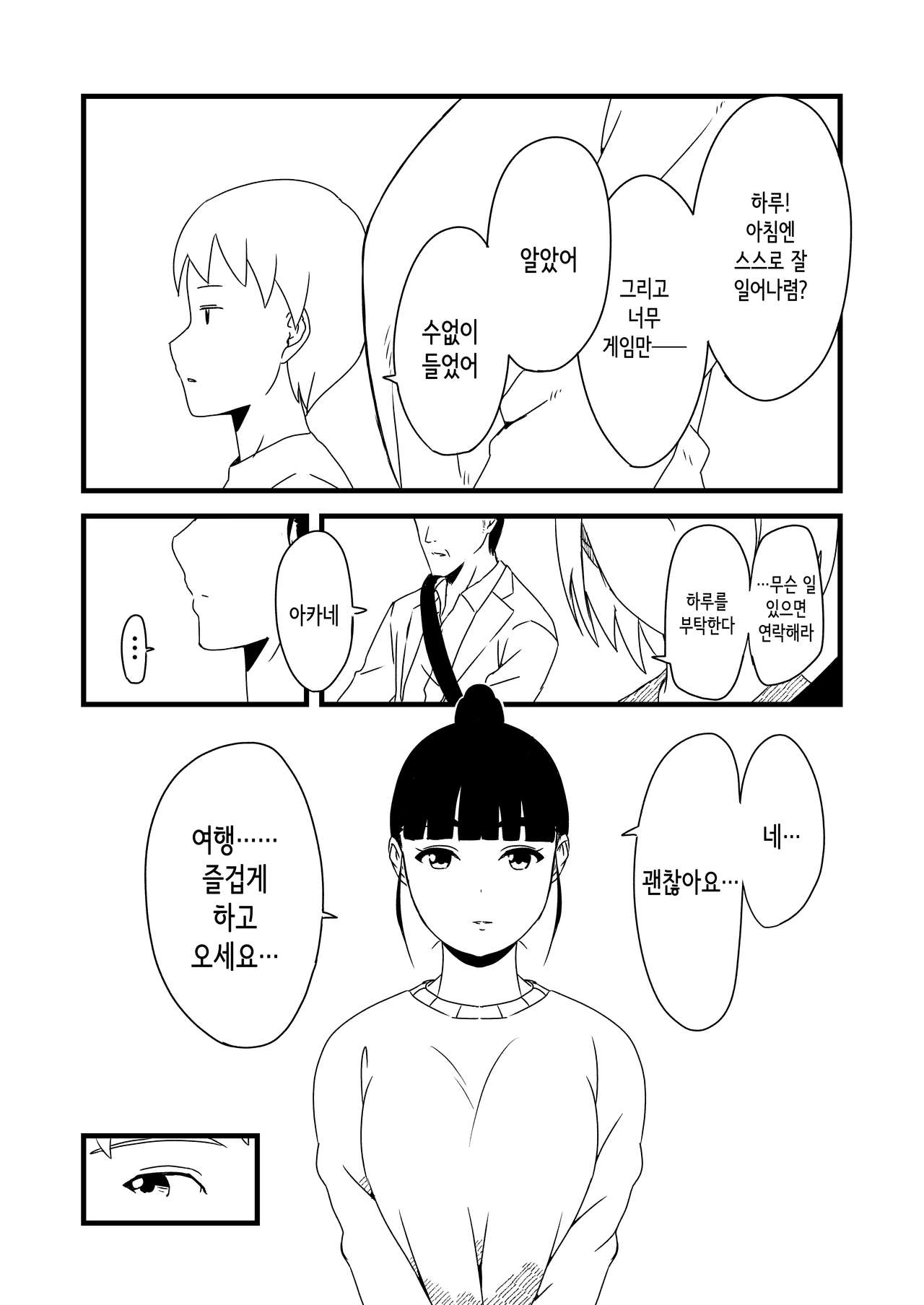 Giri no ane to no 7-nichikan seikatsu 1│의붓 누나와의 7일간 생활 1 page 5 full