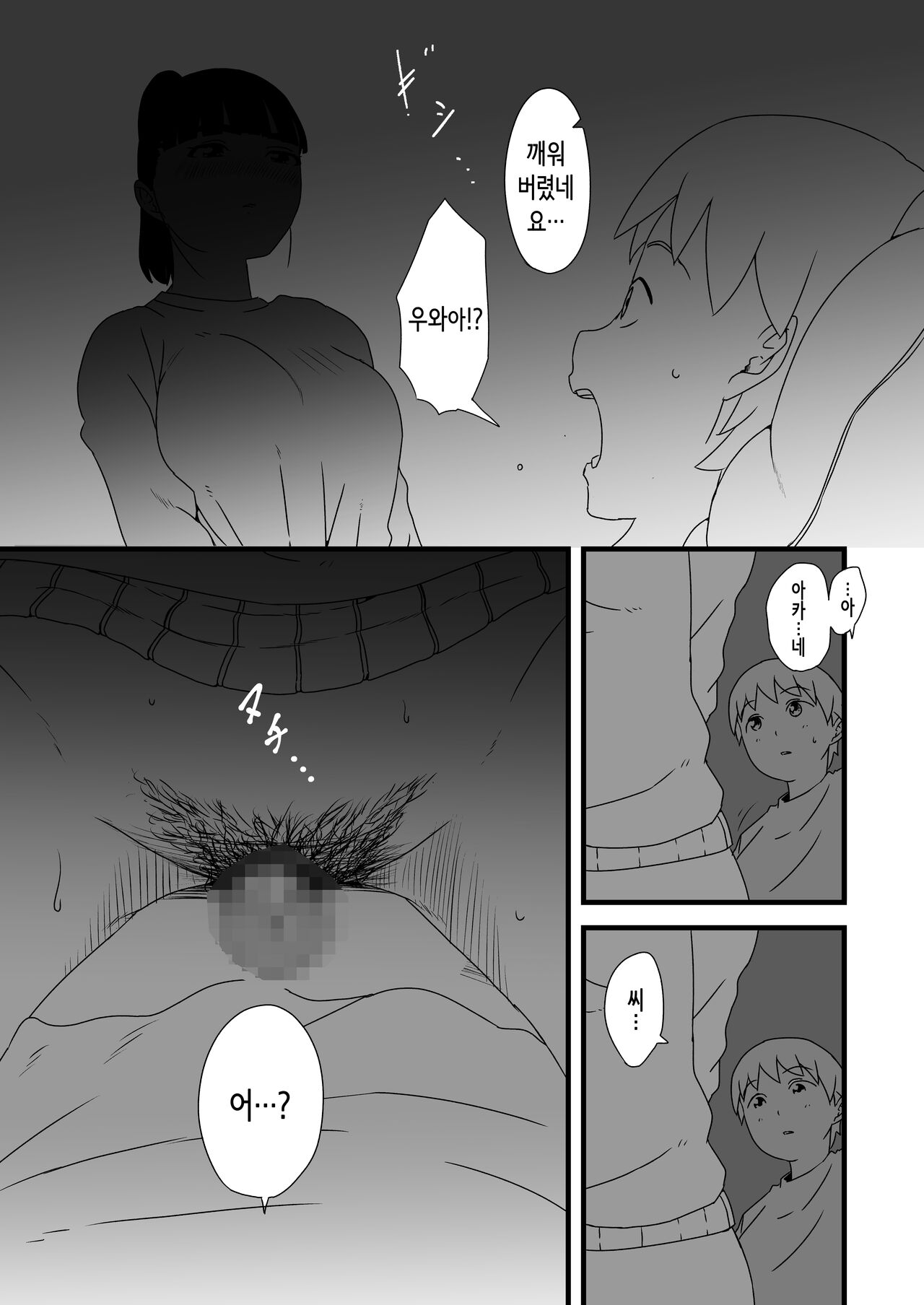 Giri no ane to no 7-nichikan seikatsu 1│의붓 누나와의 7일간 생활 1 page 9 full