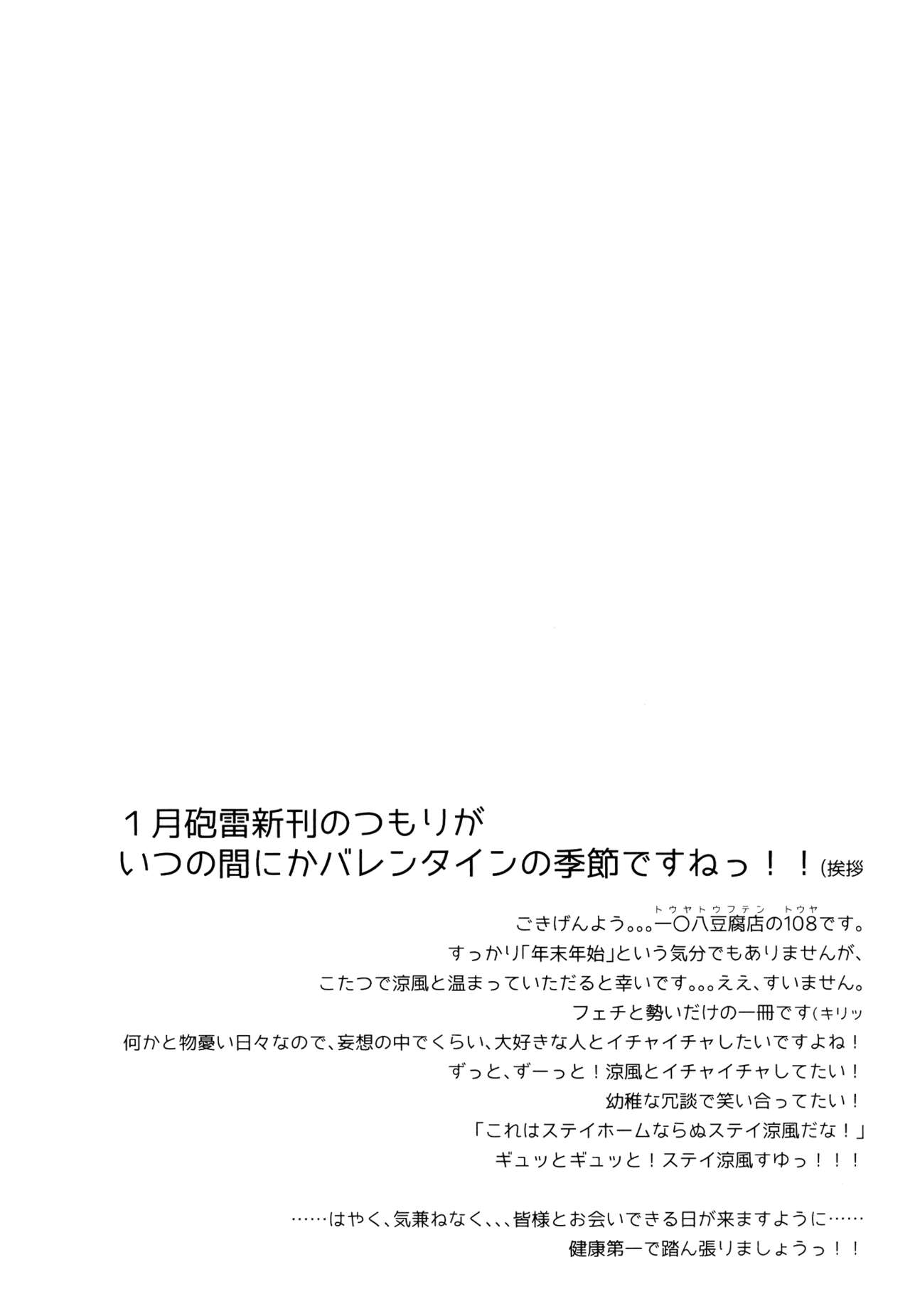 Suzukaze-chan to Nenmatsunenshi page 4 full