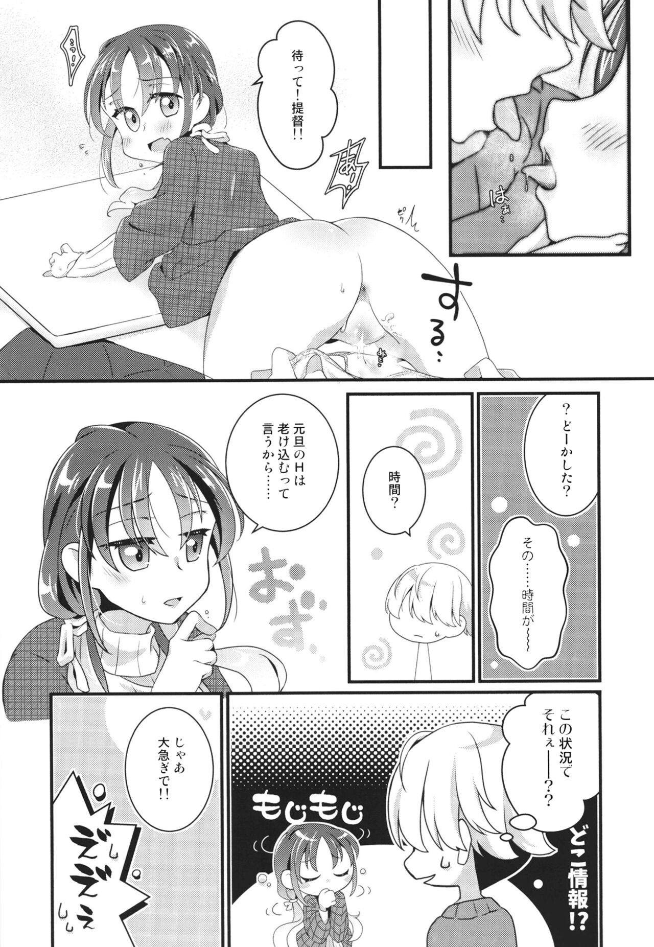Suzukaze-chan to Nenmatsunenshi page 6 full