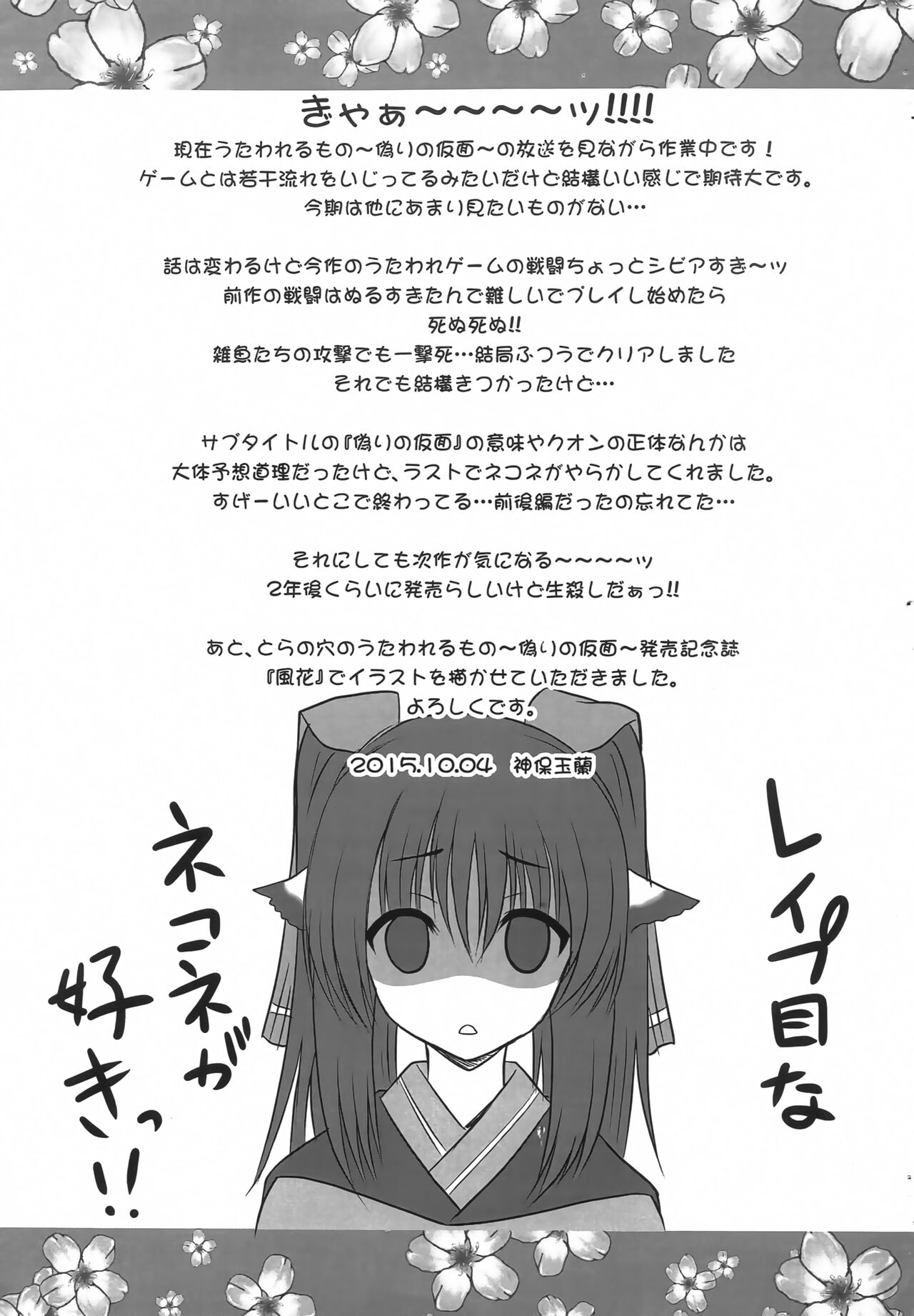 Nekone ga Main Heroine Nano Desu! page 7 full