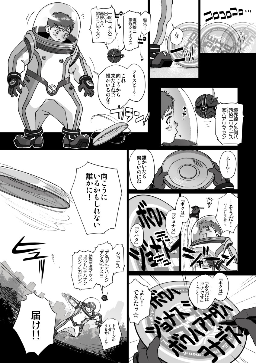 Boku Wa Jonas page 3 full