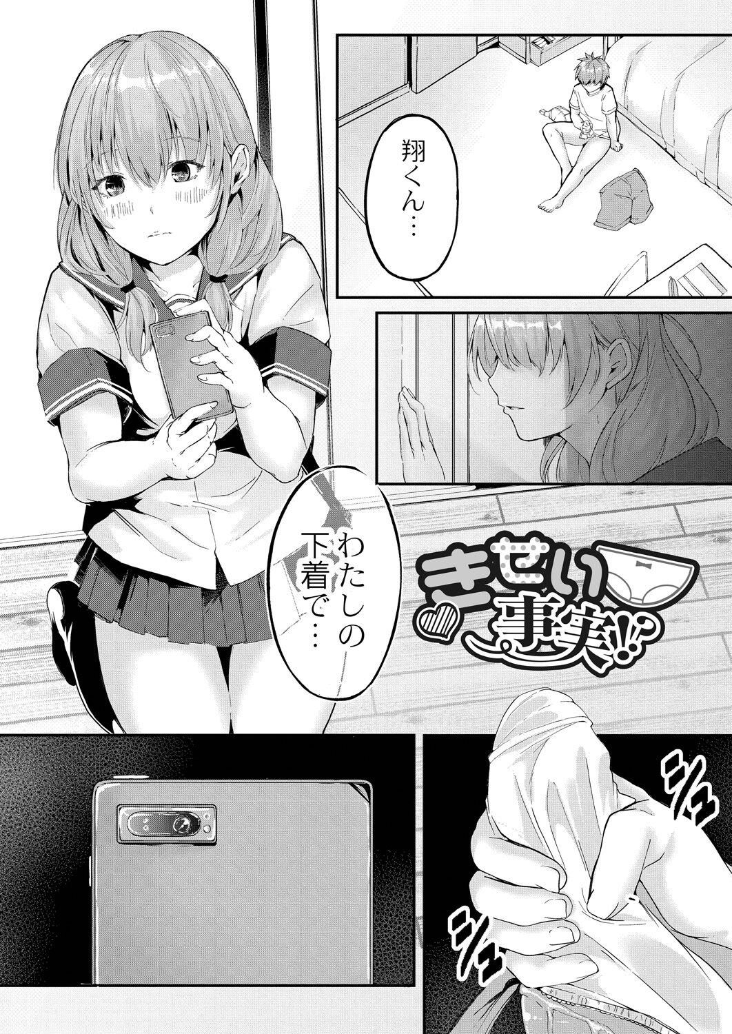 Kono Koi wa, Kitto Amai. page 3 full