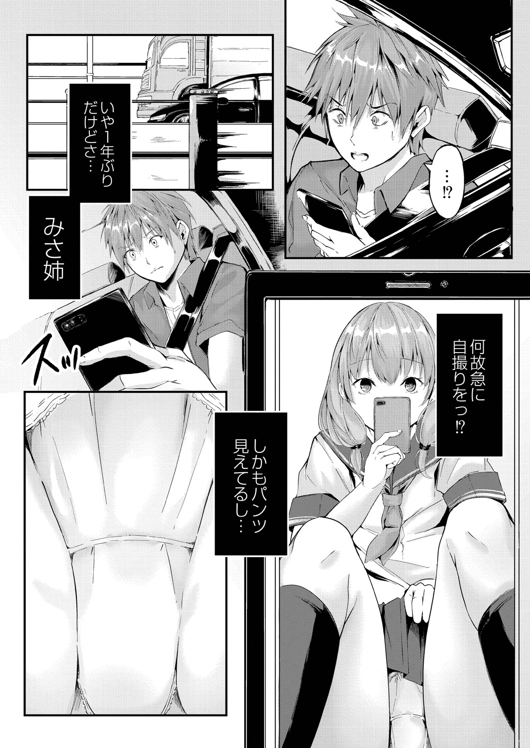 Kono Koi wa, Kitto Amai. page 4 full