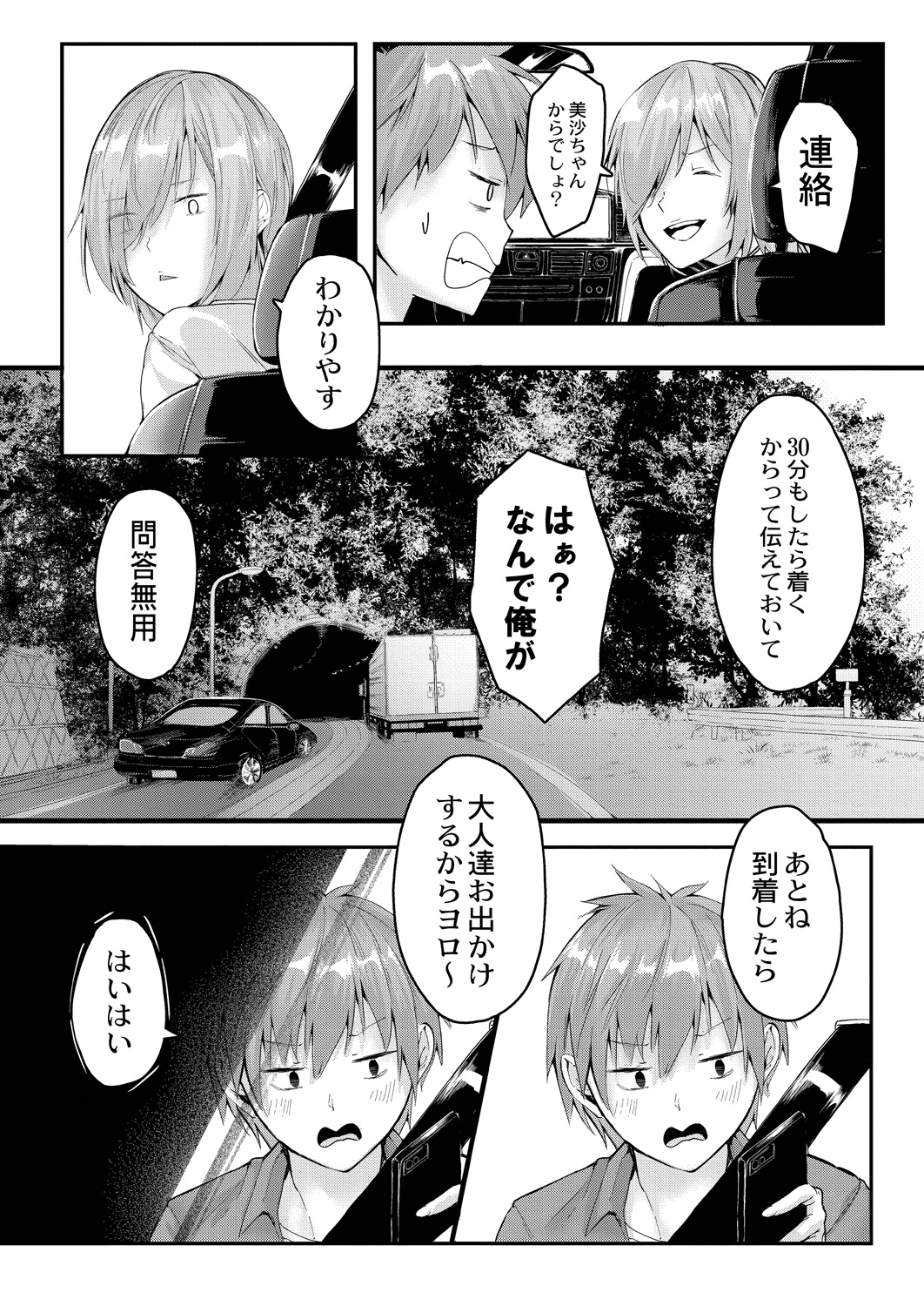 Kono Koi wa, Kitto Amai. page 5 full