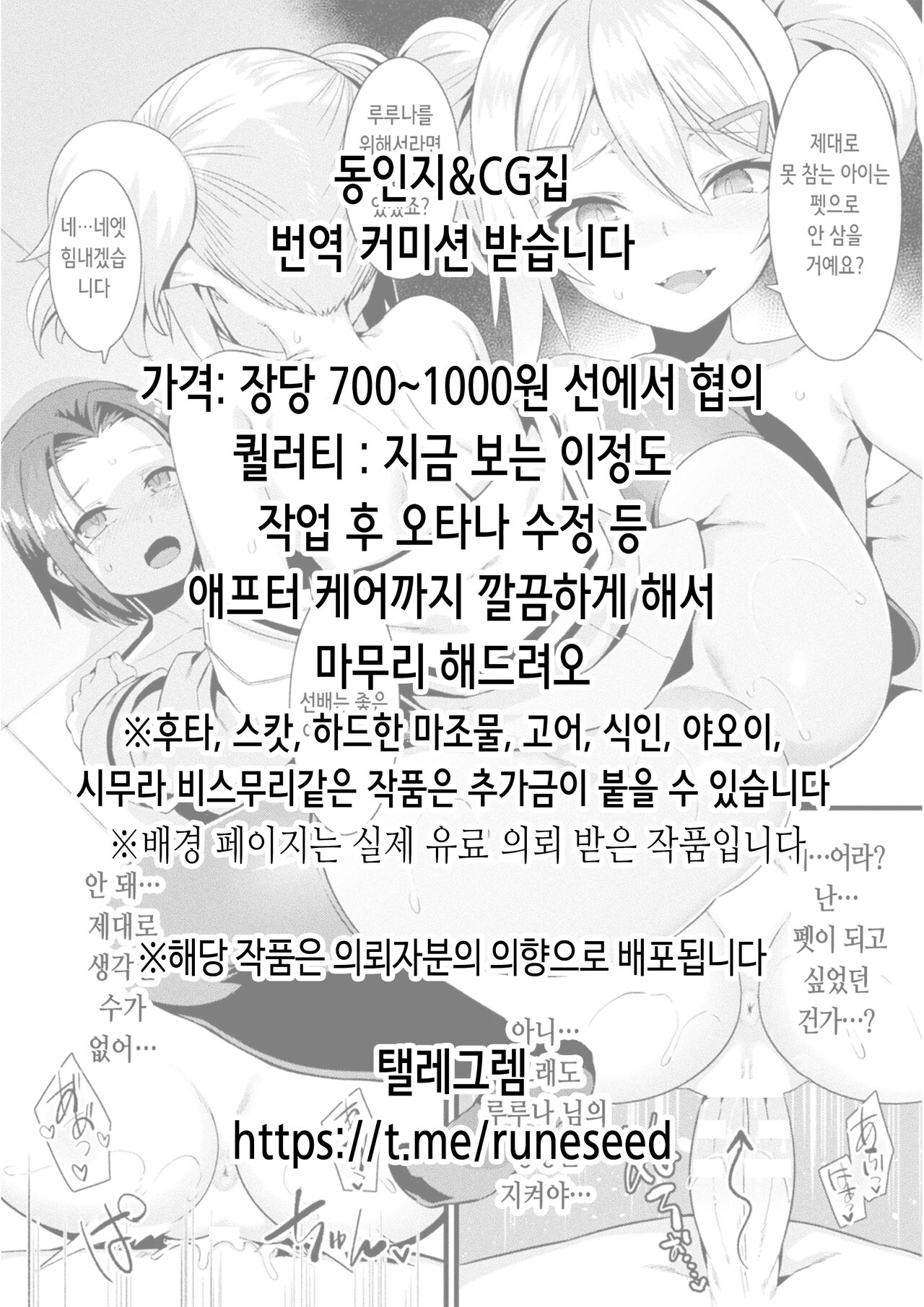 Mahou Shoujo no Shikyuu ni Aru Koi Mahou Power o Esa ni Shite Sodatsu Shokushu no Ko | 마법소녀의 자궁에 있는 진한 마법 파워를 먹이 삼아 자라는 촉수의 아이 page 2 full