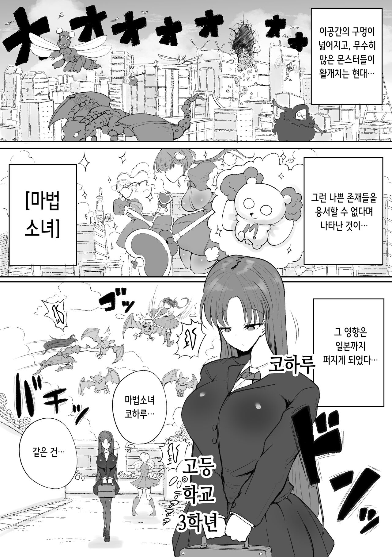 Mahou Shoujo no Shikyuu ni Aru Koi Mahou Power o Esa ni Shite Sodatsu Shokushu no Ko | 마법소녀의 자궁에 있는 진한 마법 파워를 먹이 삼아 자라는 촉수의 아이 page 4 full