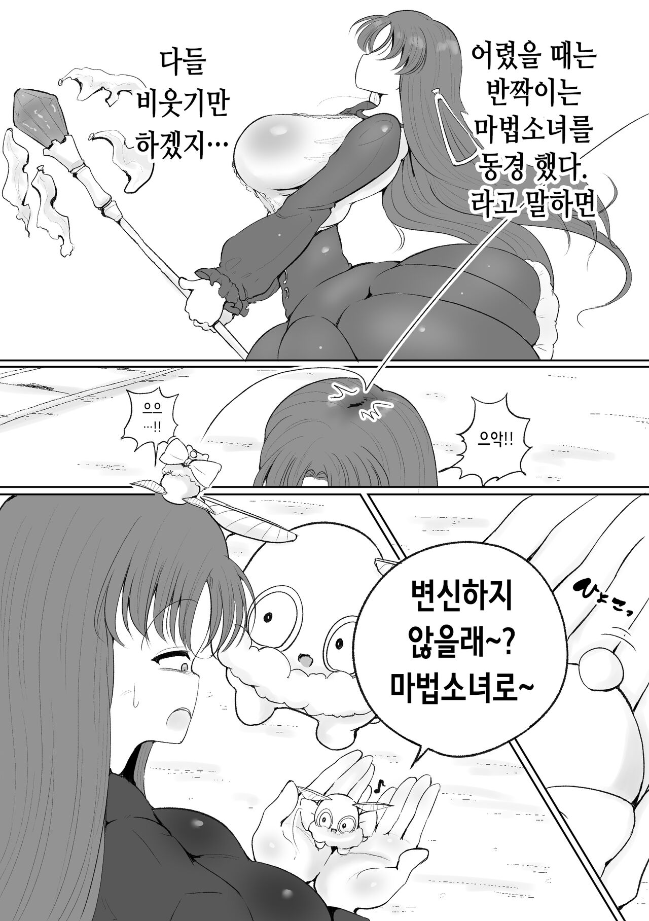 Mahou Shoujo no Shikyuu ni Aru Koi Mahou Power o Esa ni Shite Sodatsu Shokushu no Ko | 마법소녀의 자궁에 있는 진한 마법 파워를 먹이 삼아 자라는 촉수의 아이 page 5 full
