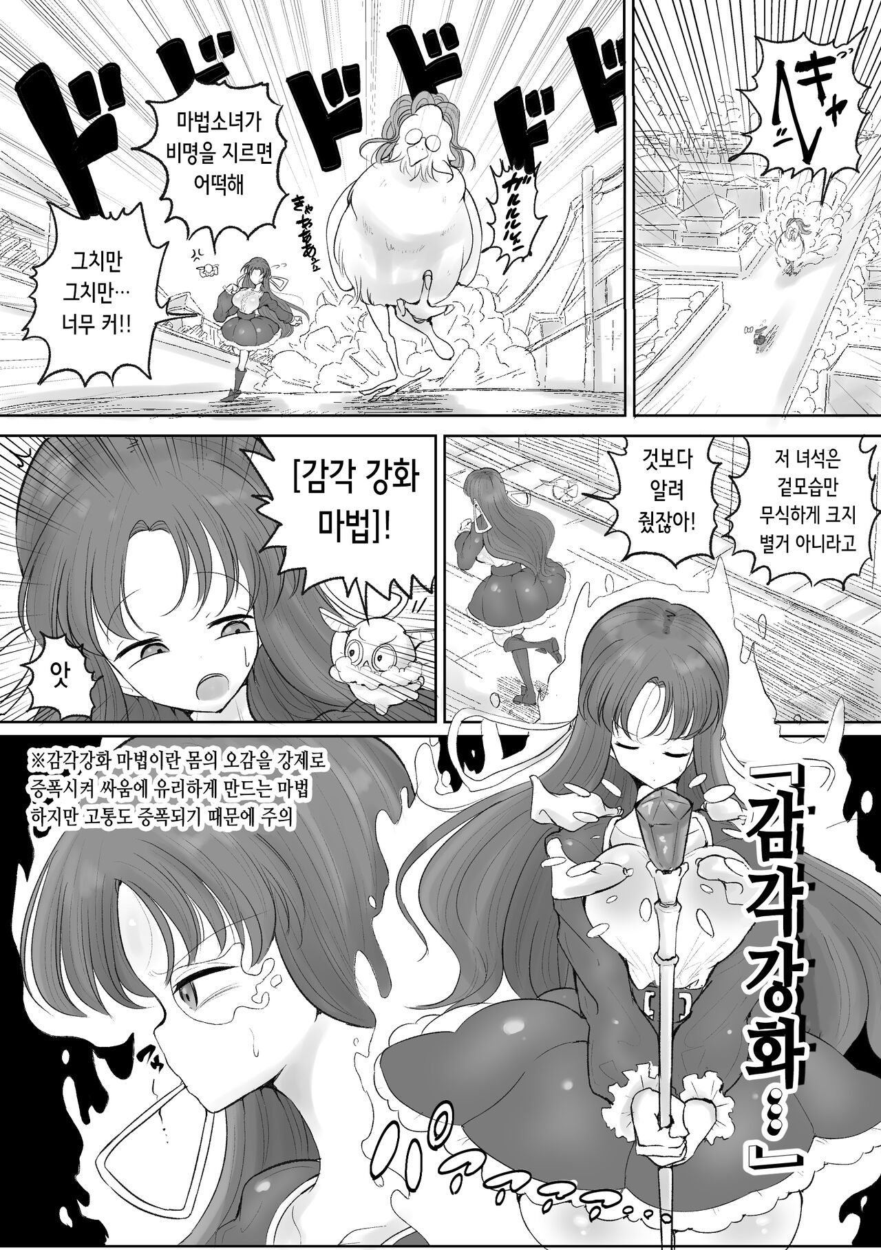 Mahou Shoujo no Shikyuu ni Aru Koi Mahou Power o Esa ni Shite Sodatsu Shokushu no Ko | 마법소녀의 자궁에 있는 진한 마법 파워를 먹이 삼아 자라는 촉수의 아이 page 6 full
