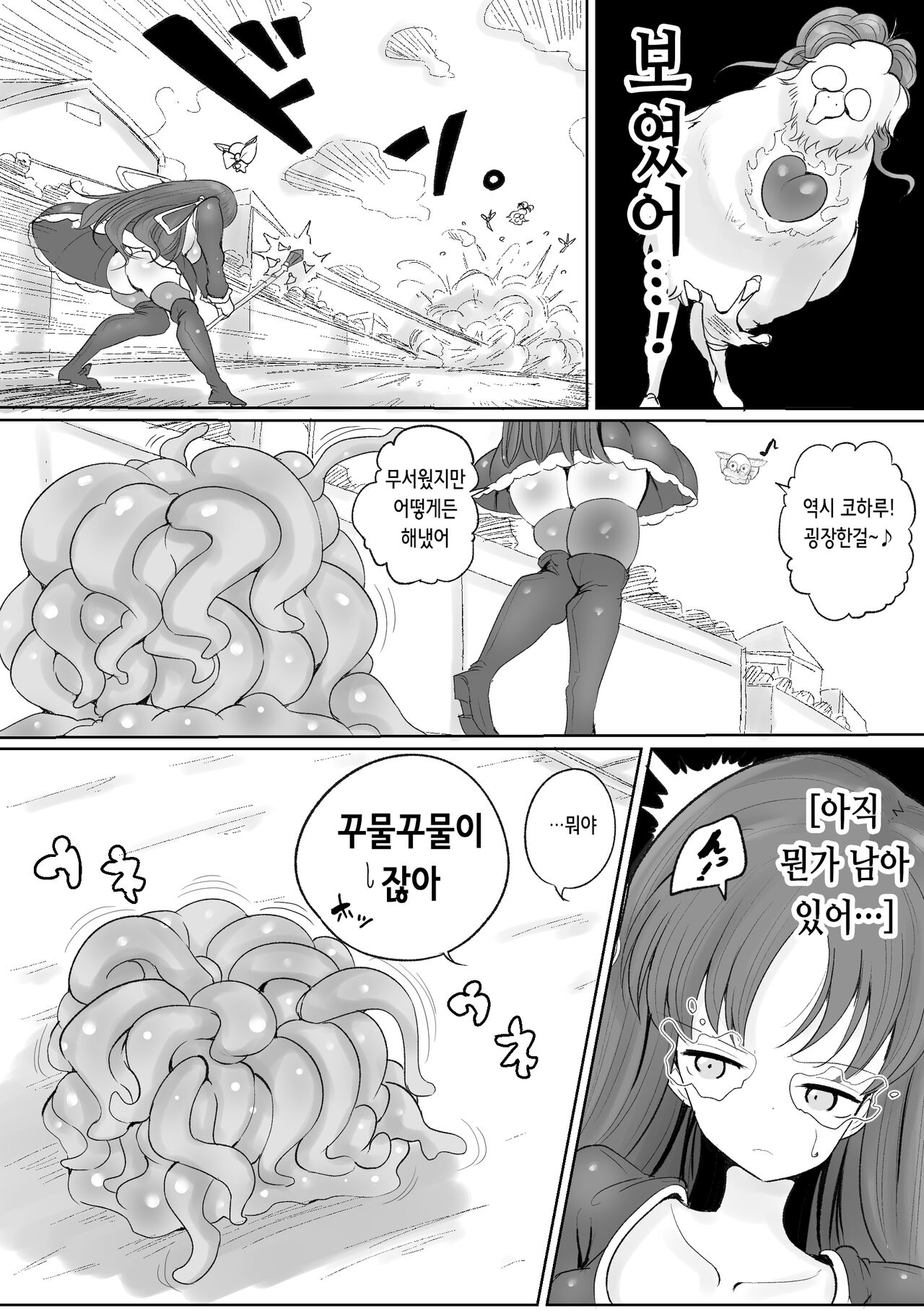 Mahou Shoujo no Shikyuu ni Aru Koi Mahou Power o Esa ni Shite Sodatsu Shokushu no Ko | 마법소녀의 자궁에 있는 진한 마법 파워를 먹이 삼아 자라는 촉수의 아이 page 7 full