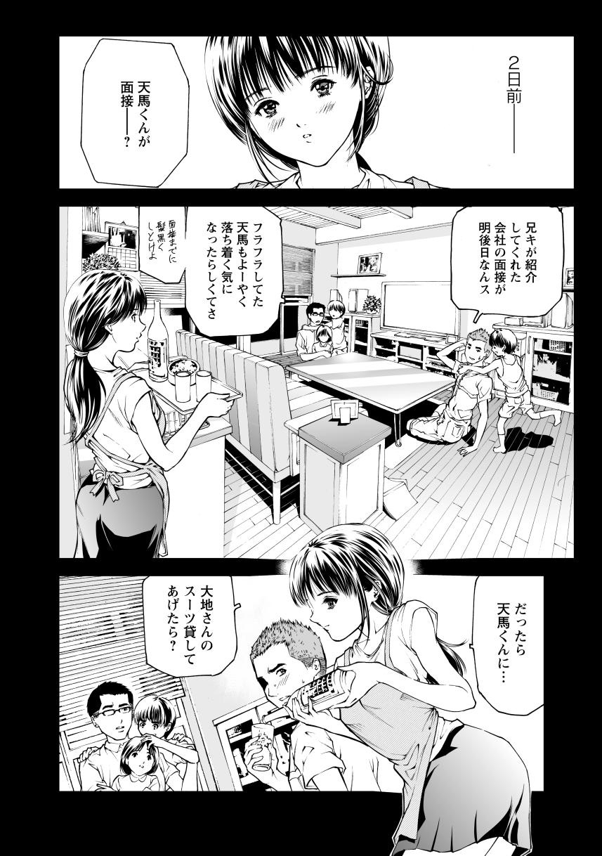 奴隷ごっこ page 8 full