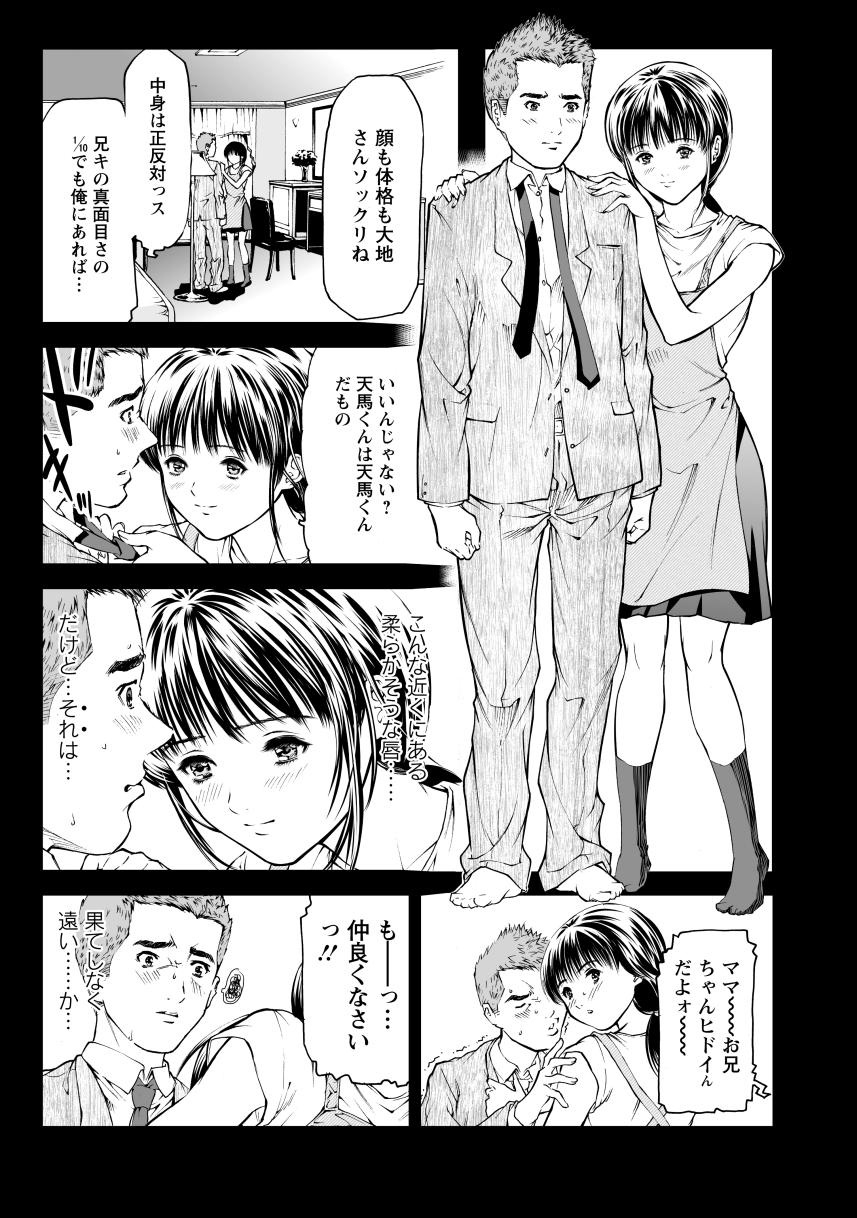 奴隷ごっこ page 9 full