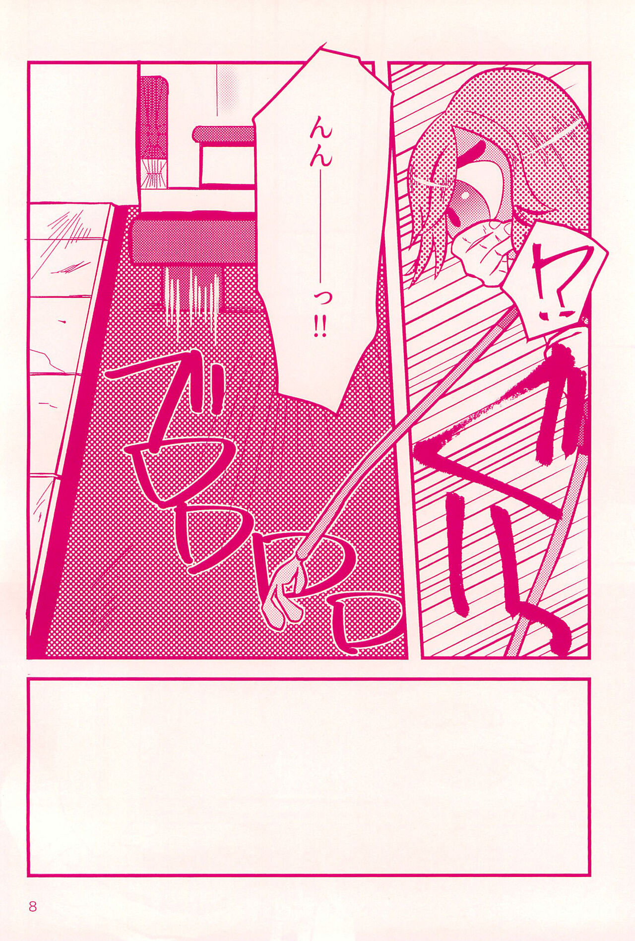 Namae o Yobaretara page 8 full