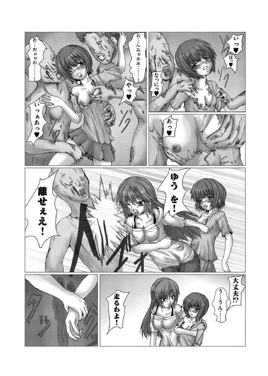 悦辱のゾンビ 合冊版 page 6 full