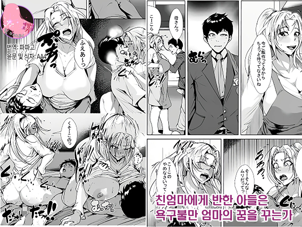 Nikushin ni Horeteiru Musuko ha Yokkyuu Fuman no Haha no Yume wo Miru ka | 친엄마에게 반한 아들은 욕구불만 엄마의 꿈을 꾸는가 page 1 full
