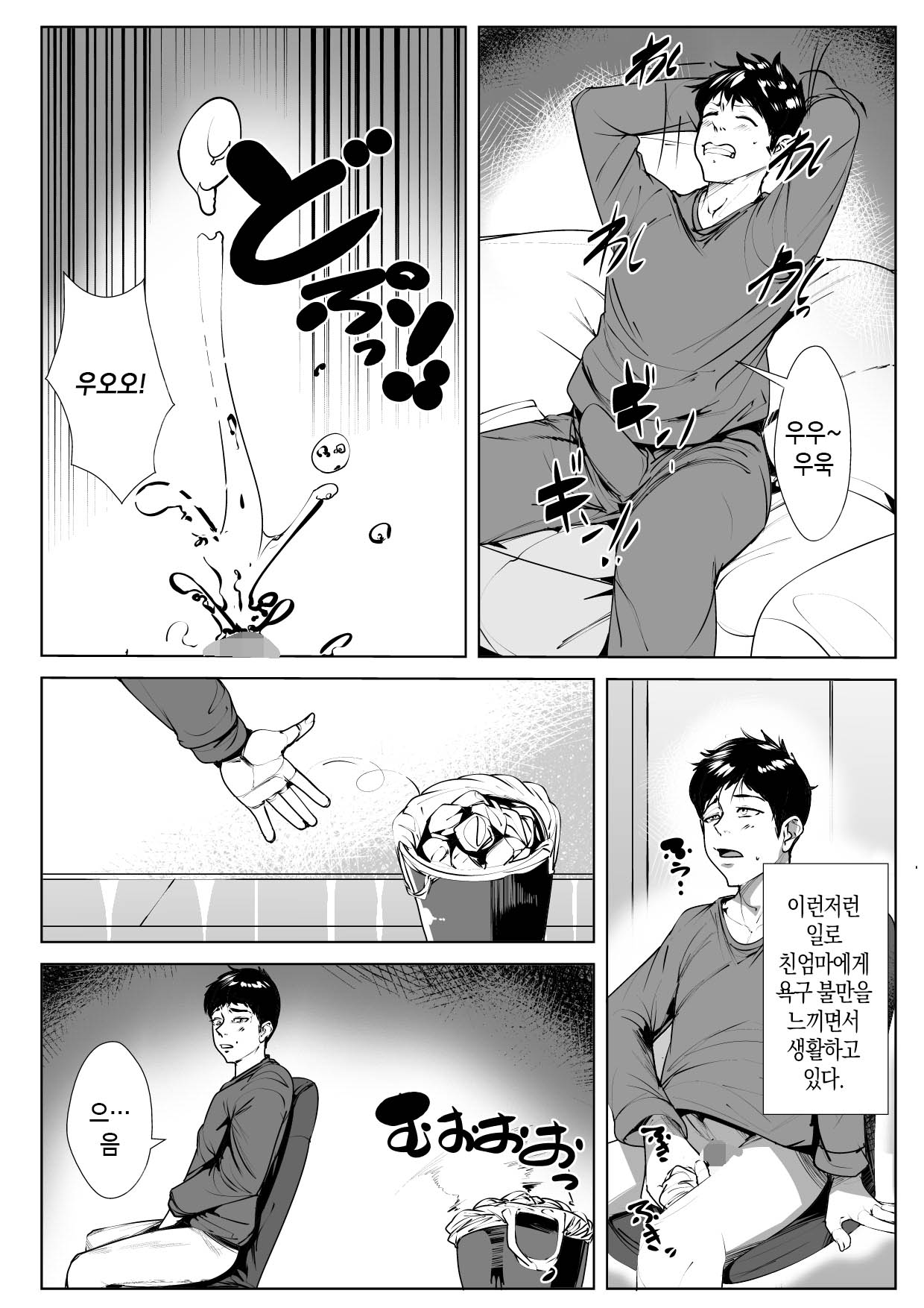 Nikushin ni Horeteiru Musuko ha Yokkyuu Fuman no Haha no Yume wo Miru ka | 친엄마에게 반한 아들은 욕구불만 엄마의 꿈을 꾸는가 page 4 full