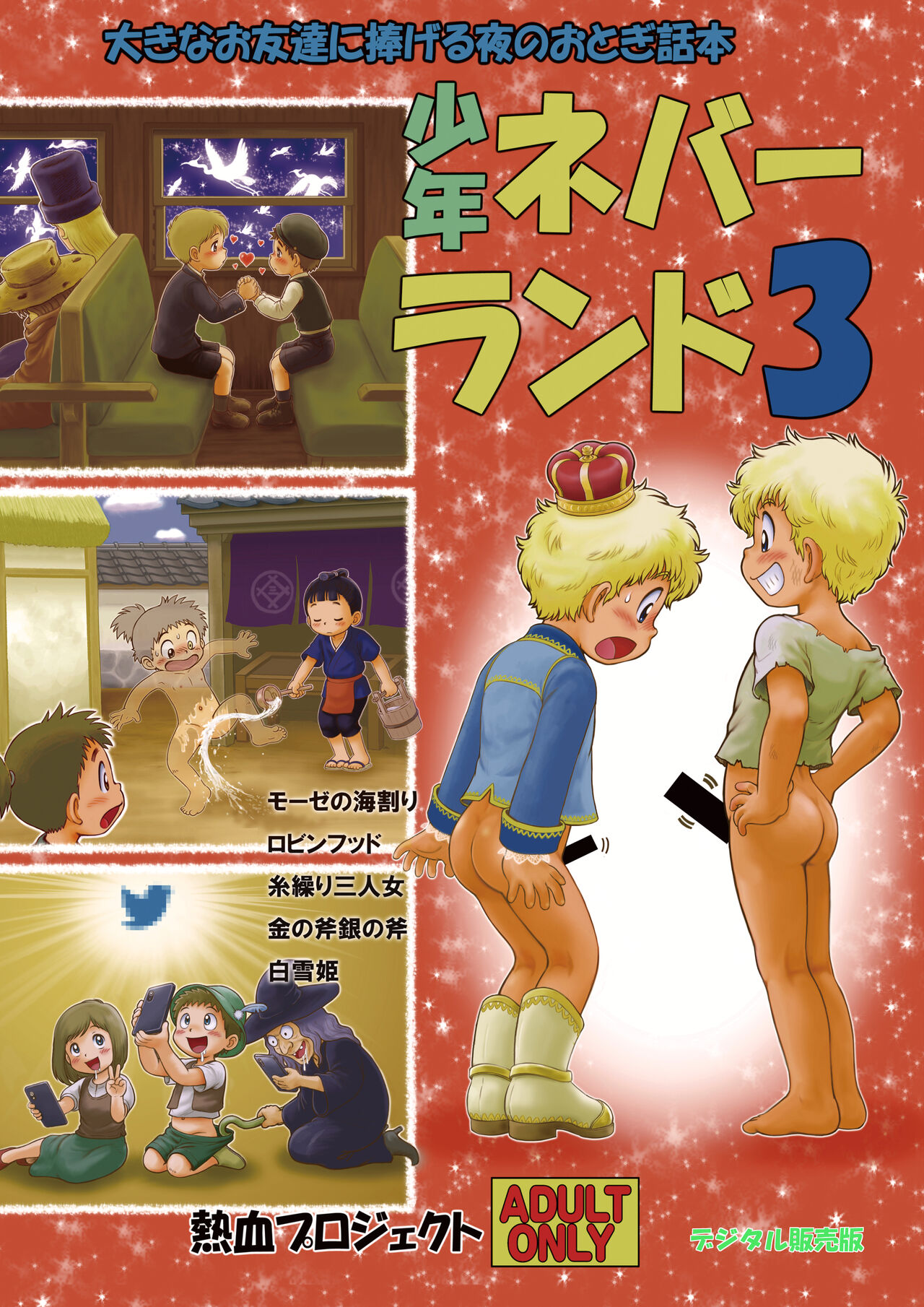 Shounen Neverland 3 page 1 full