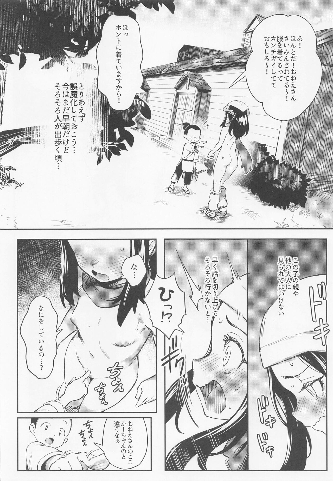 Onnanoko-tachi no Inishie no Bouken page 10 full