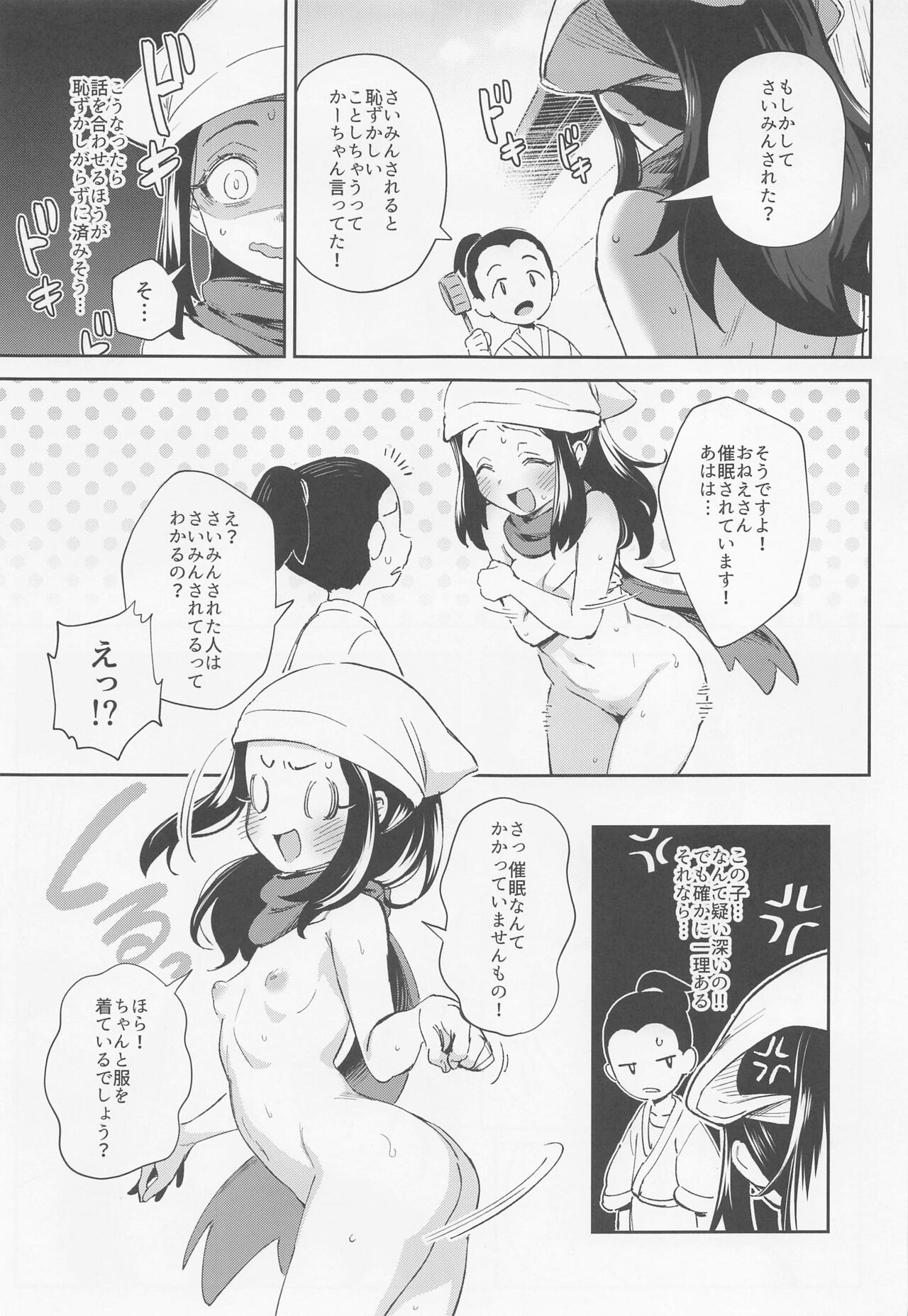 Onnanoko-tachi no Inishie no Bouken page 9 full