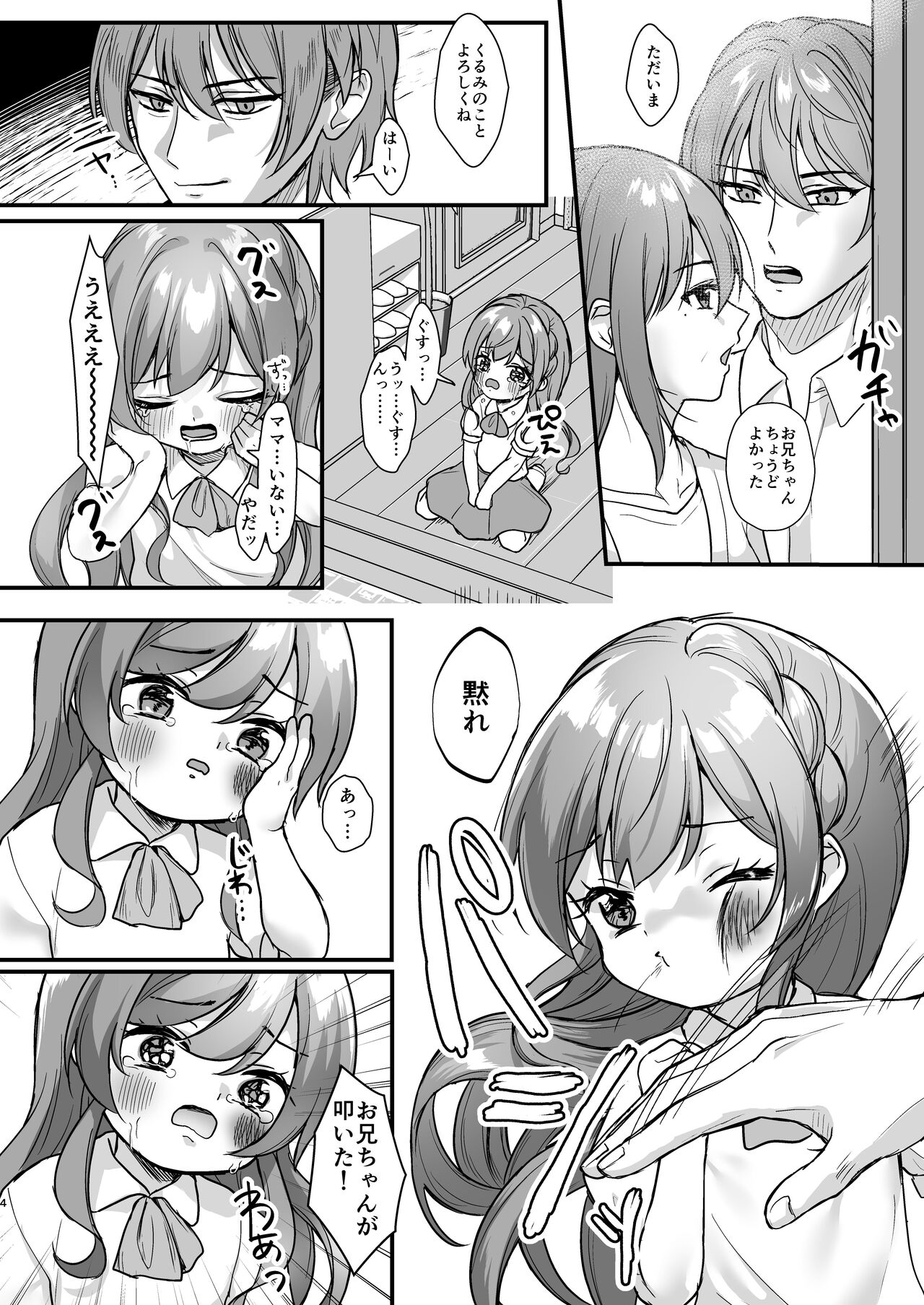 暴力沙汰 page 4 full