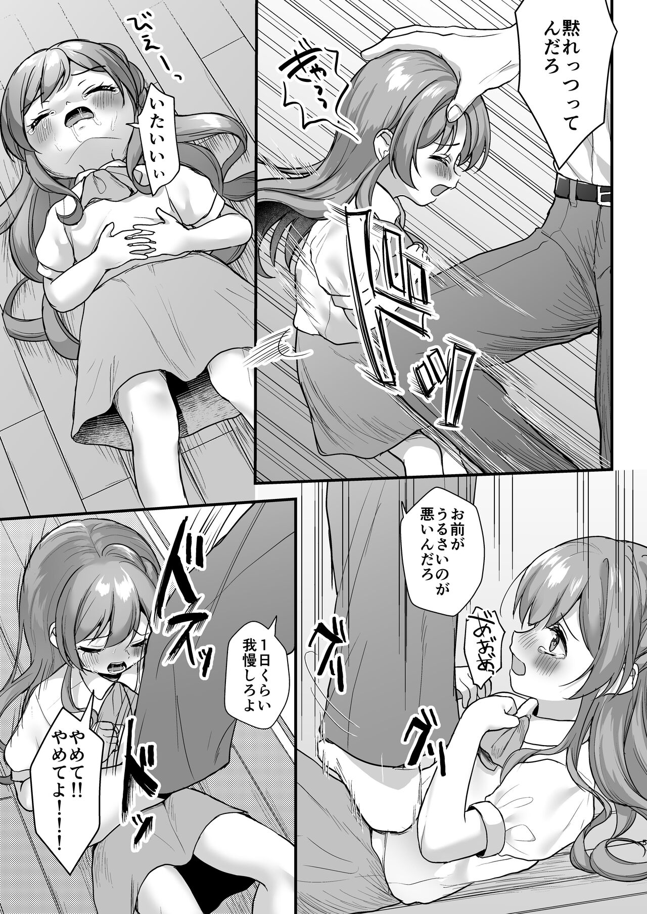 暴力沙汰 page 5 full